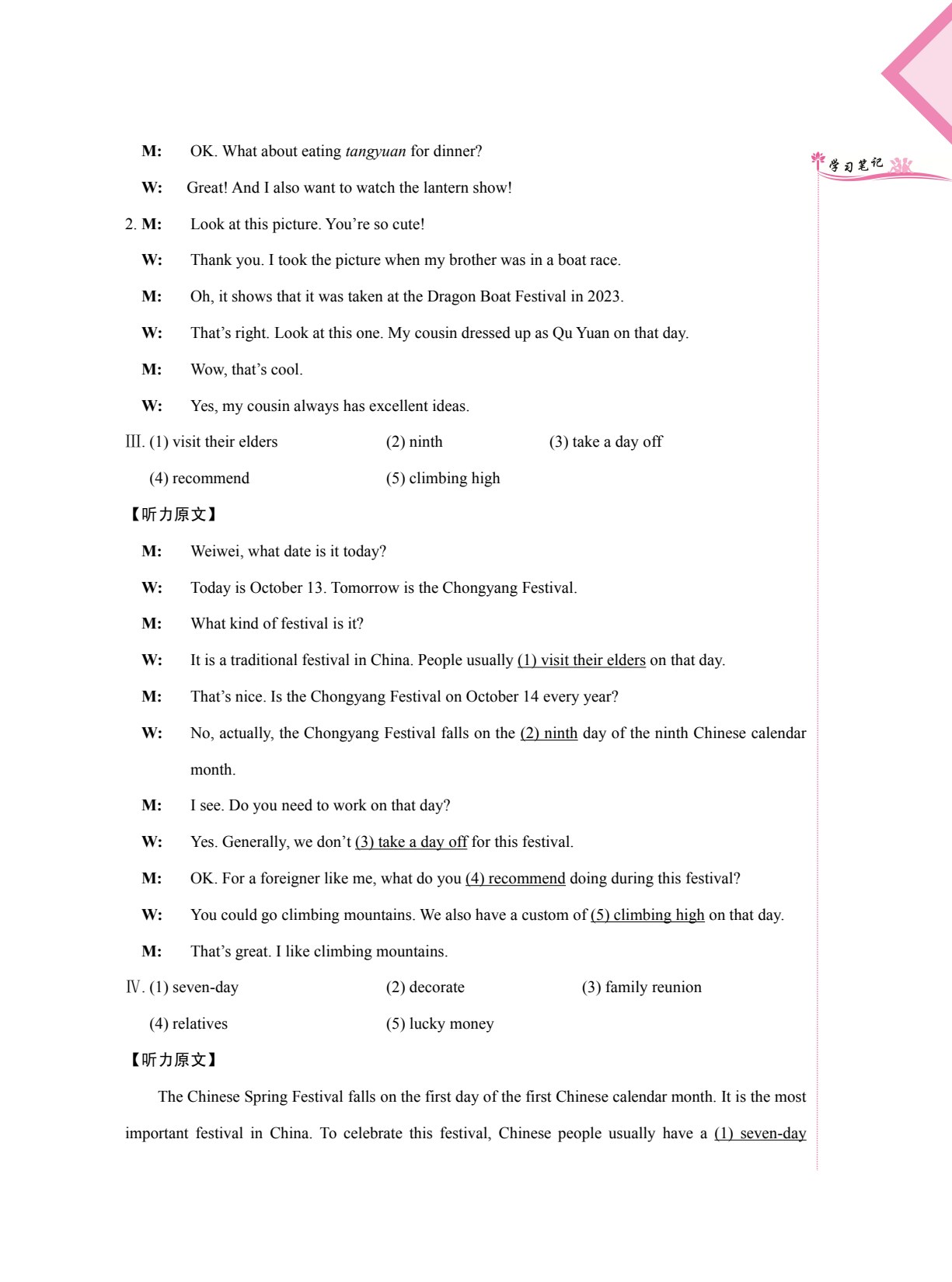 英语（基础模块）学习辅导与训练3[高教新课标]（双色）（含微课）