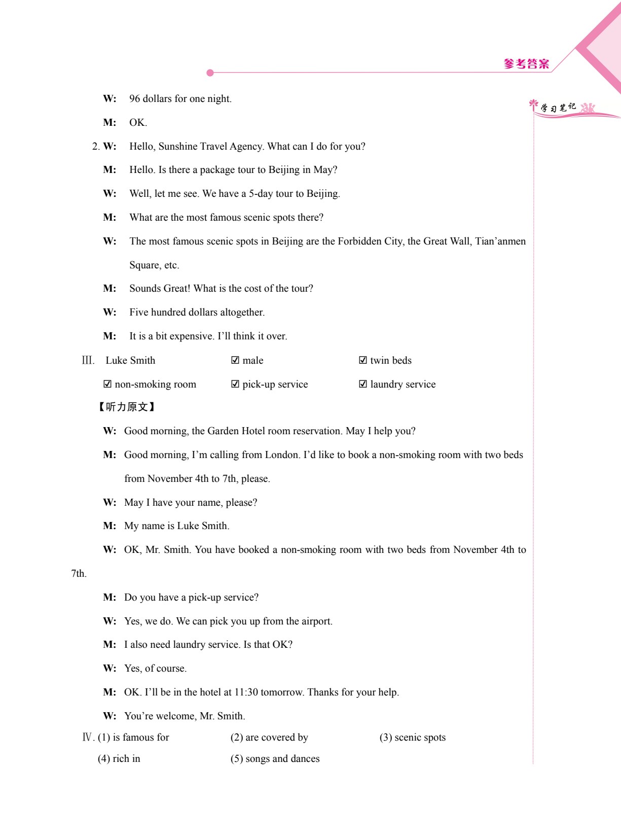 英语（基础模块）学习辅导与训练2[高教新课标]（双色）（含微课）
