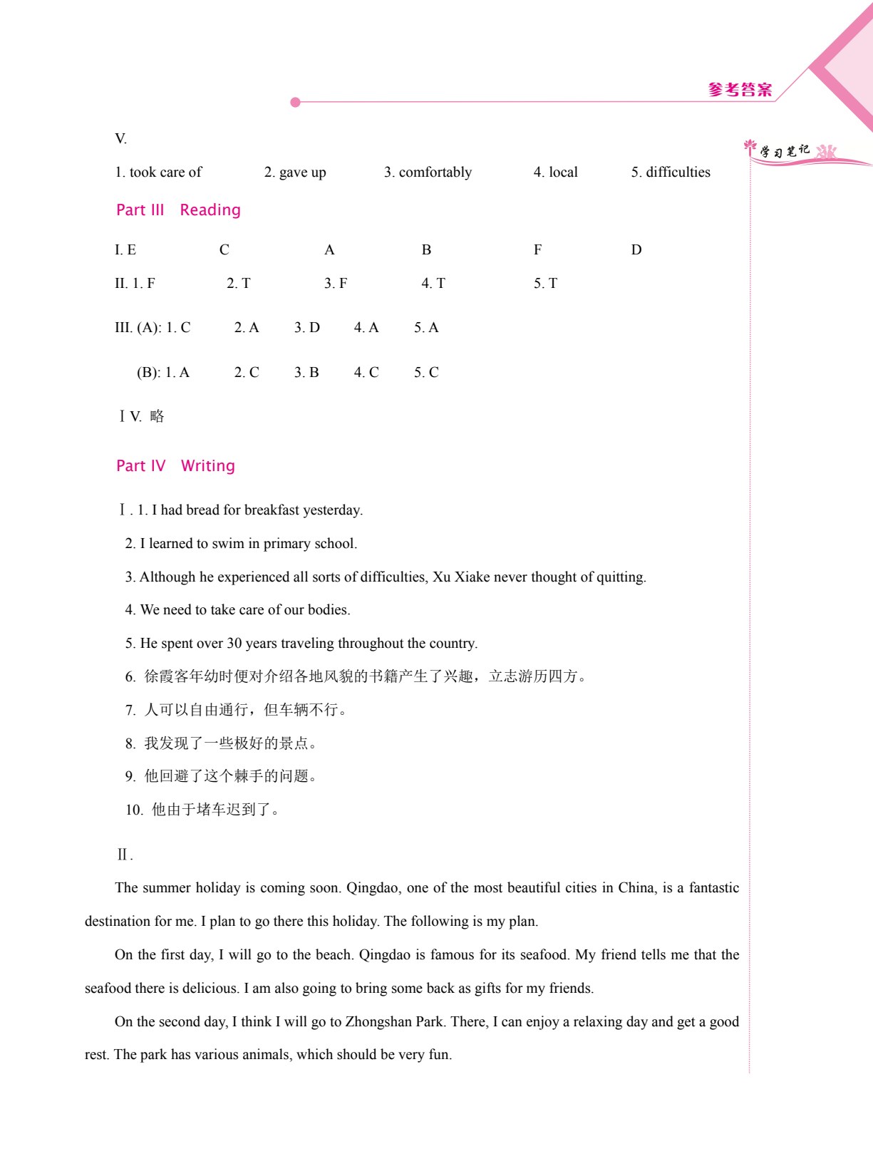 英语（基础模块）学习辅导与训练2[高教新课标]（双色）（含微课）