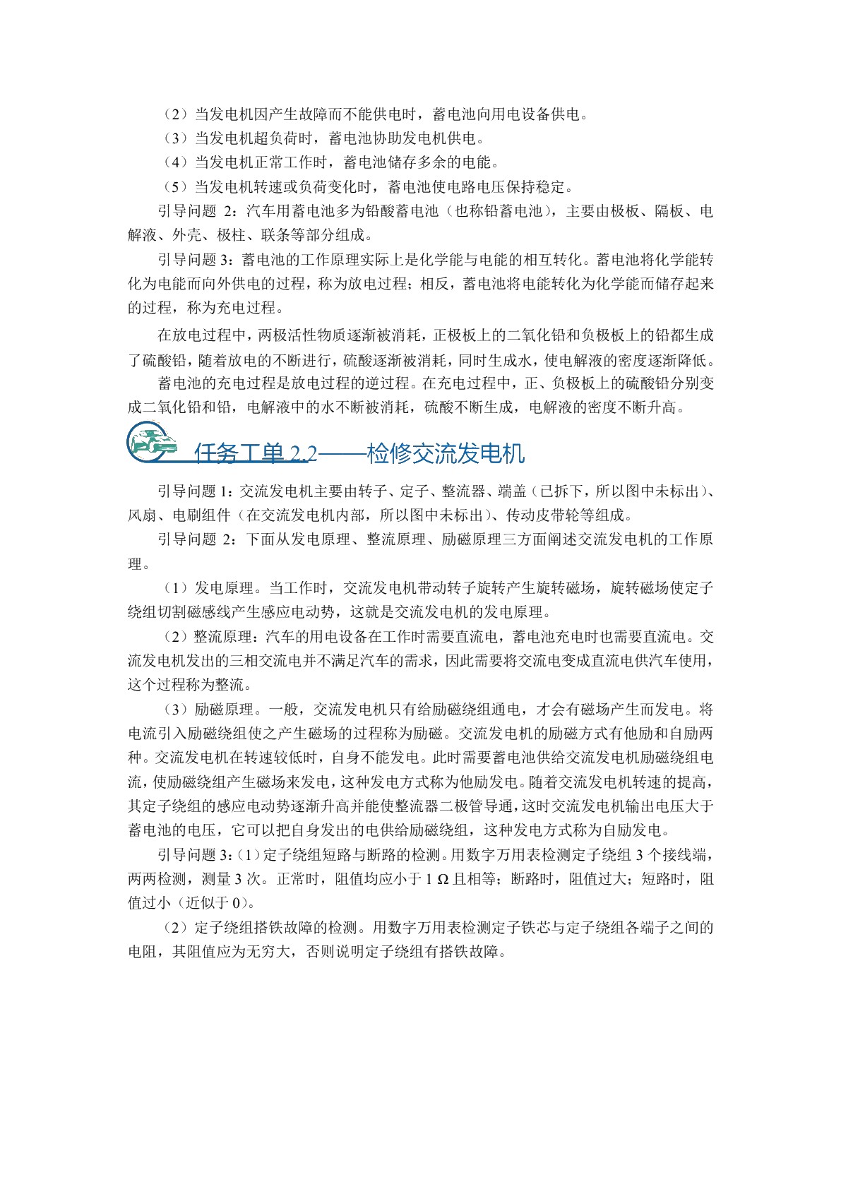 [国规]汽车电气设备构造与维修（全彩）（含微课）（活页式）
