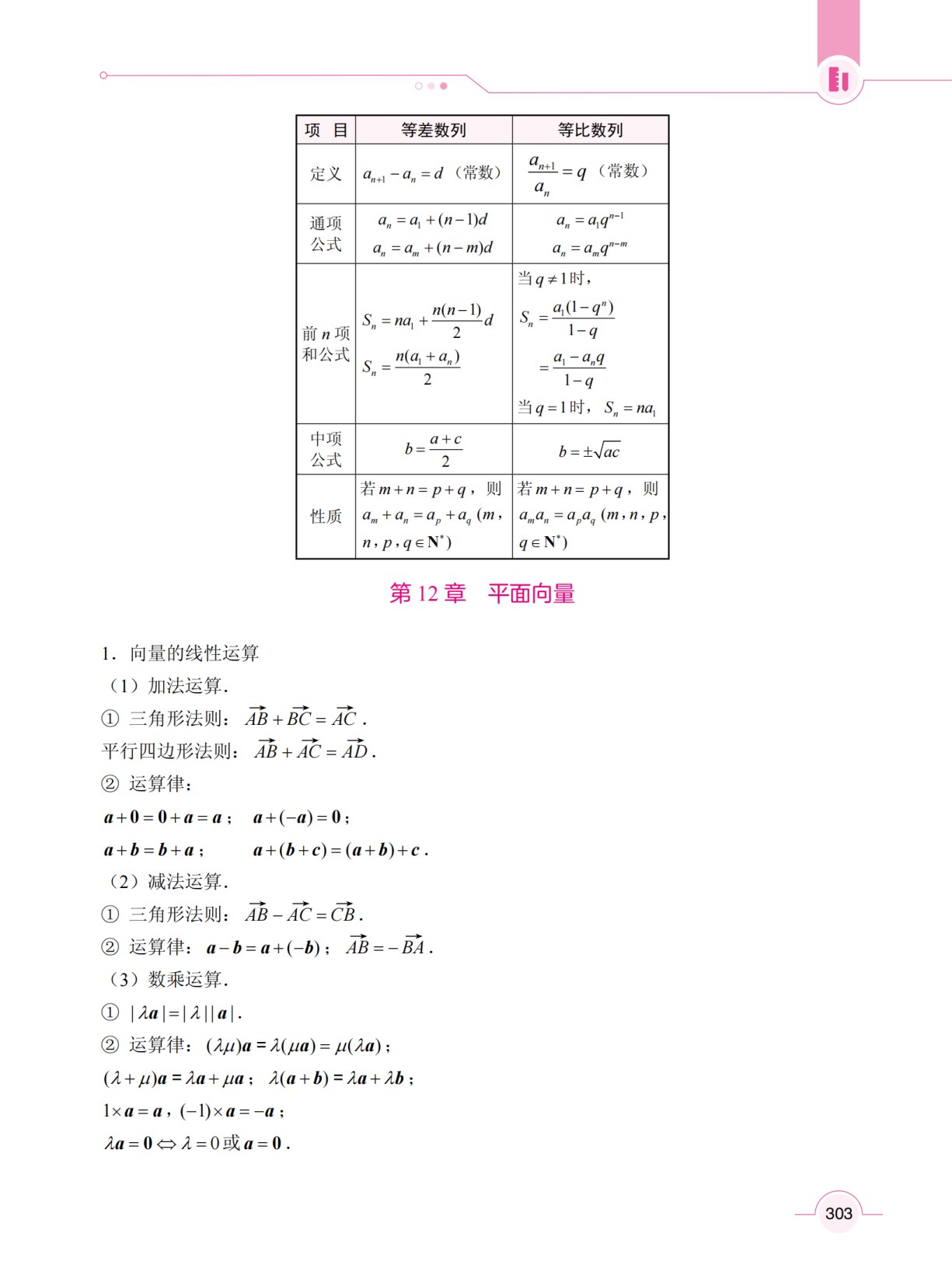 基础数学（第3册）（第2版）[五年制]（双色）（含微课）