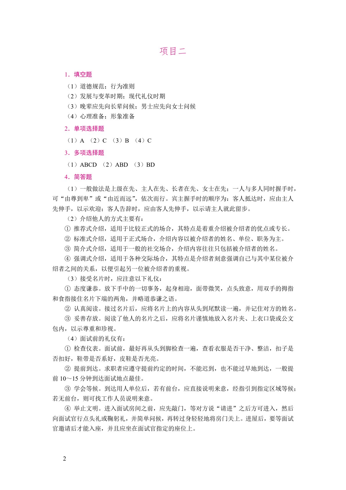 职场关系与沟通技巧（双色）（含微课）