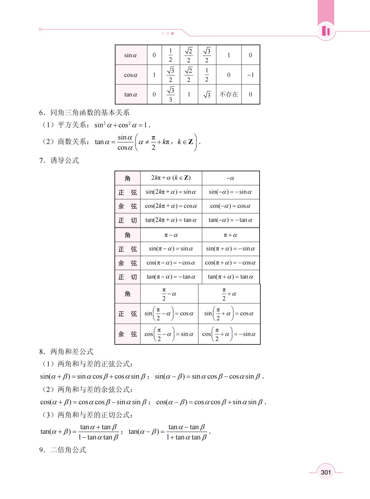 基础数学（第3册）（第2版）[五年制]（双色）（含微课）
