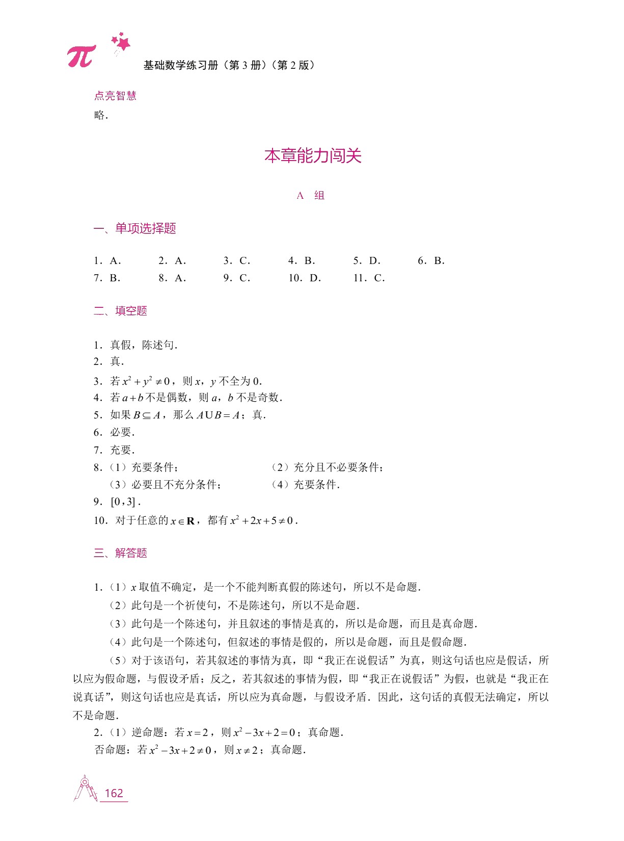 基础数学练习册（第3册）（第2版）[五年制]（双色）