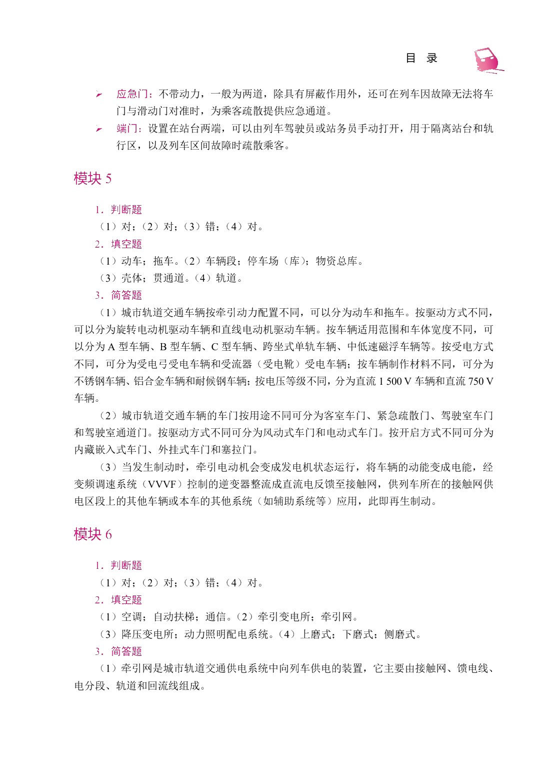 城市轨道交通概论（双色）（含微课）