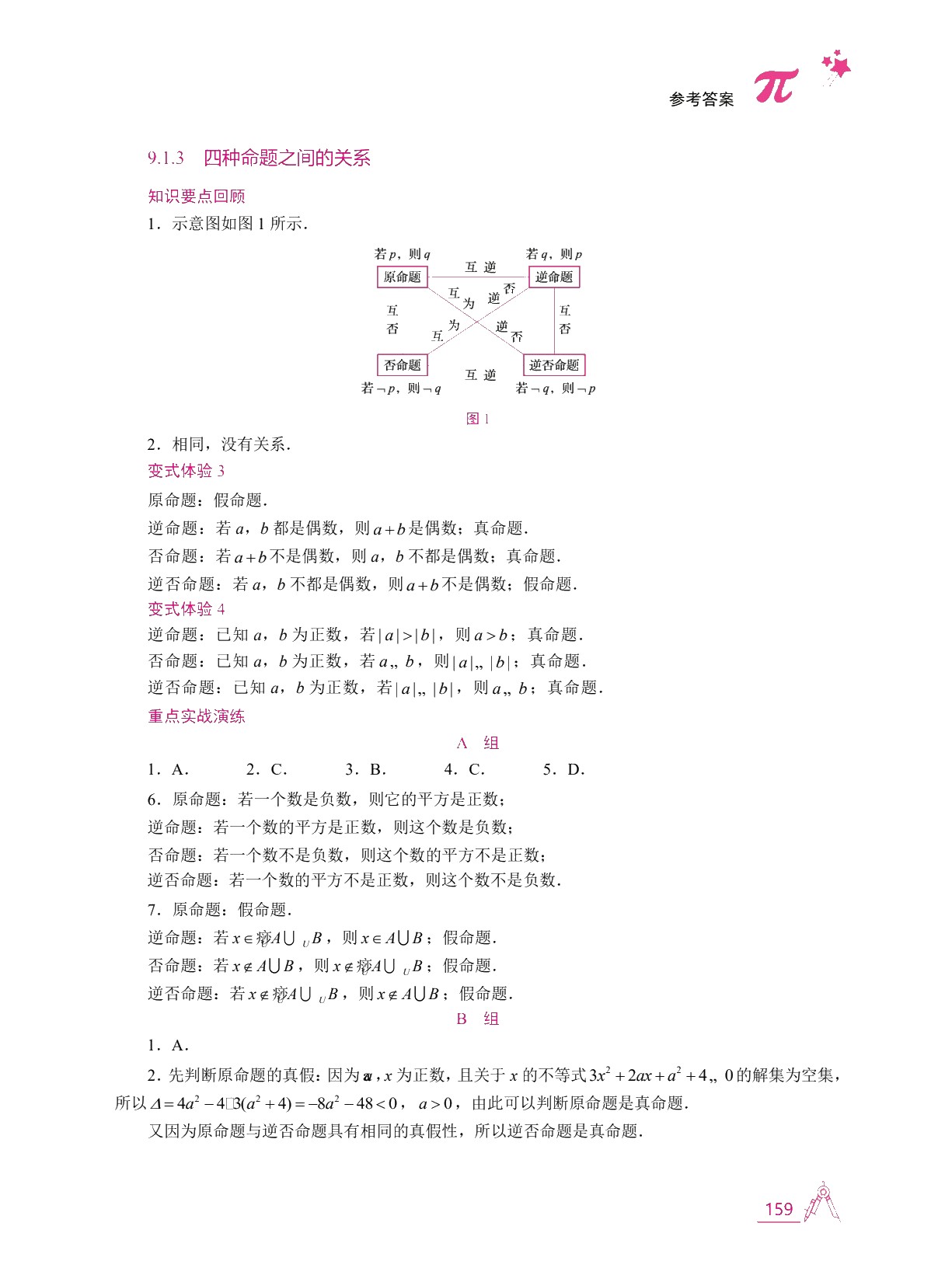 基础数学练习册（第3册）（第2版）[五年制]（双色）