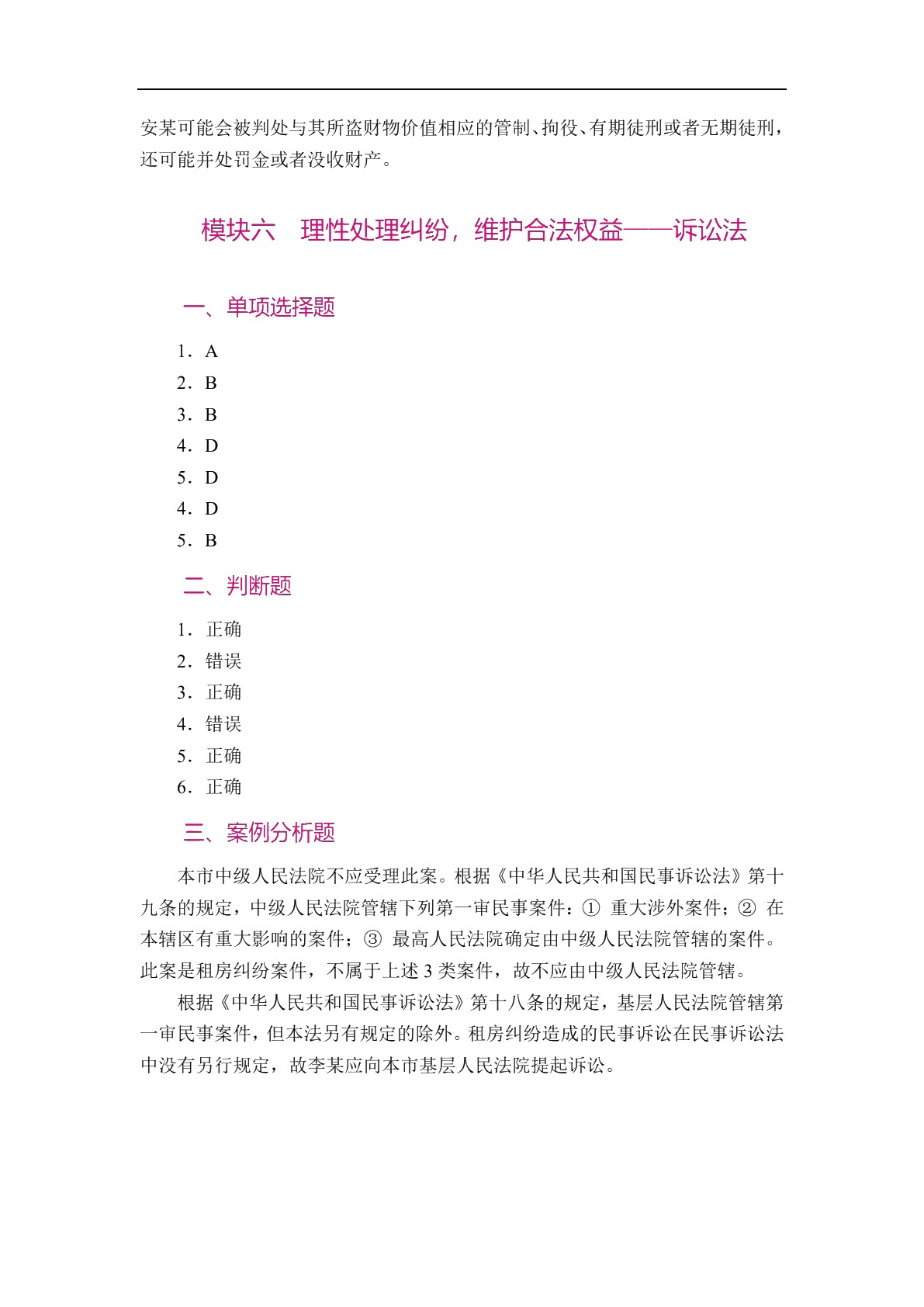 法律常识（双色）（含微课）