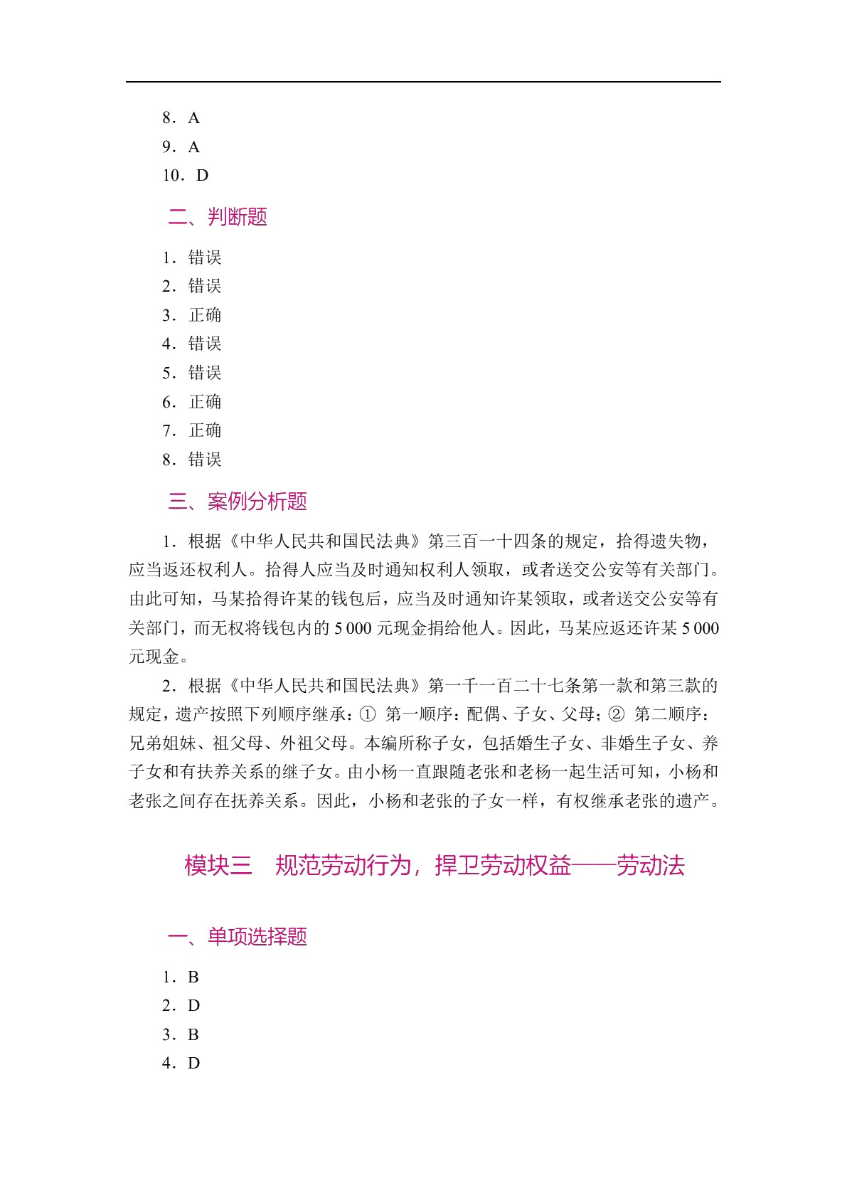 法律常识（双色）（含微课）