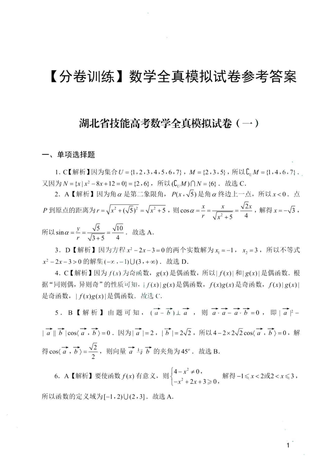 [湖北省]中职高考文化综合考试全真模拟试卷