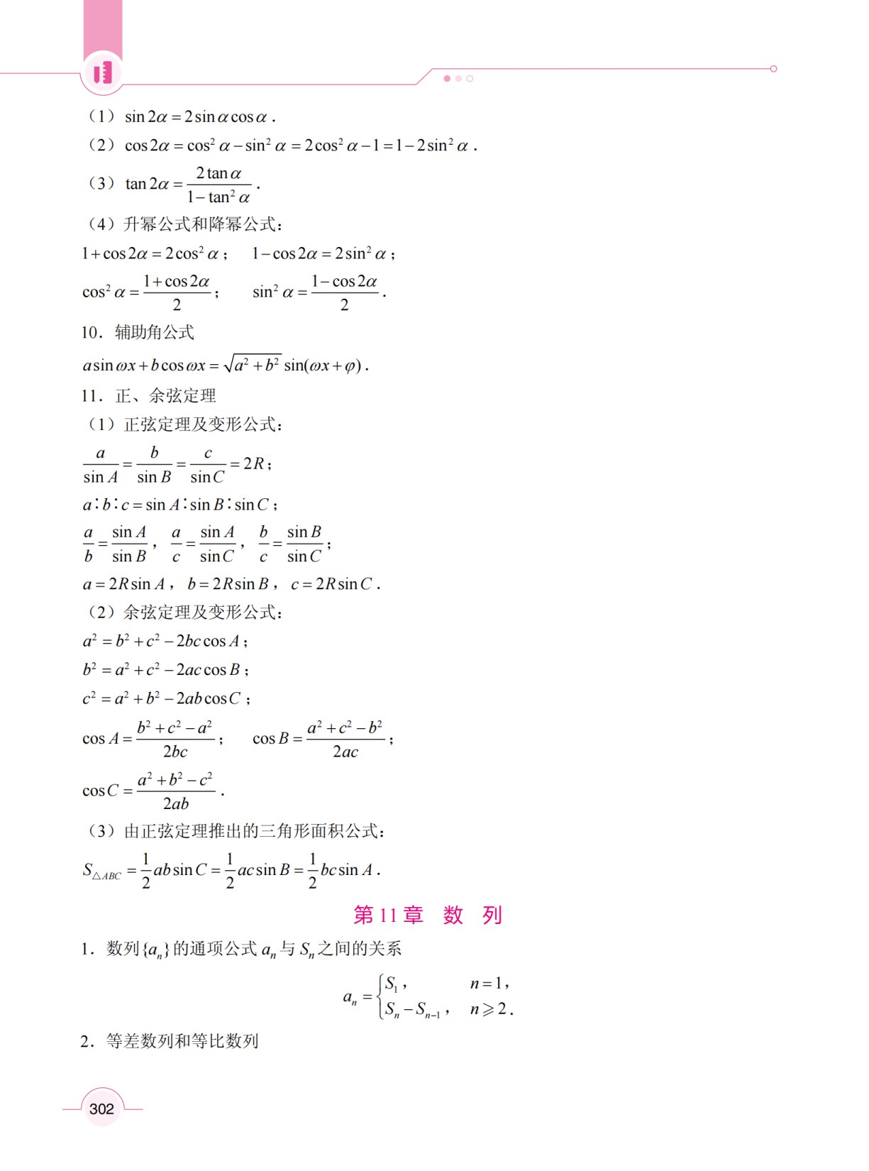 基础数学（第3册）（第2版）[五年制]（双色）（含微课）