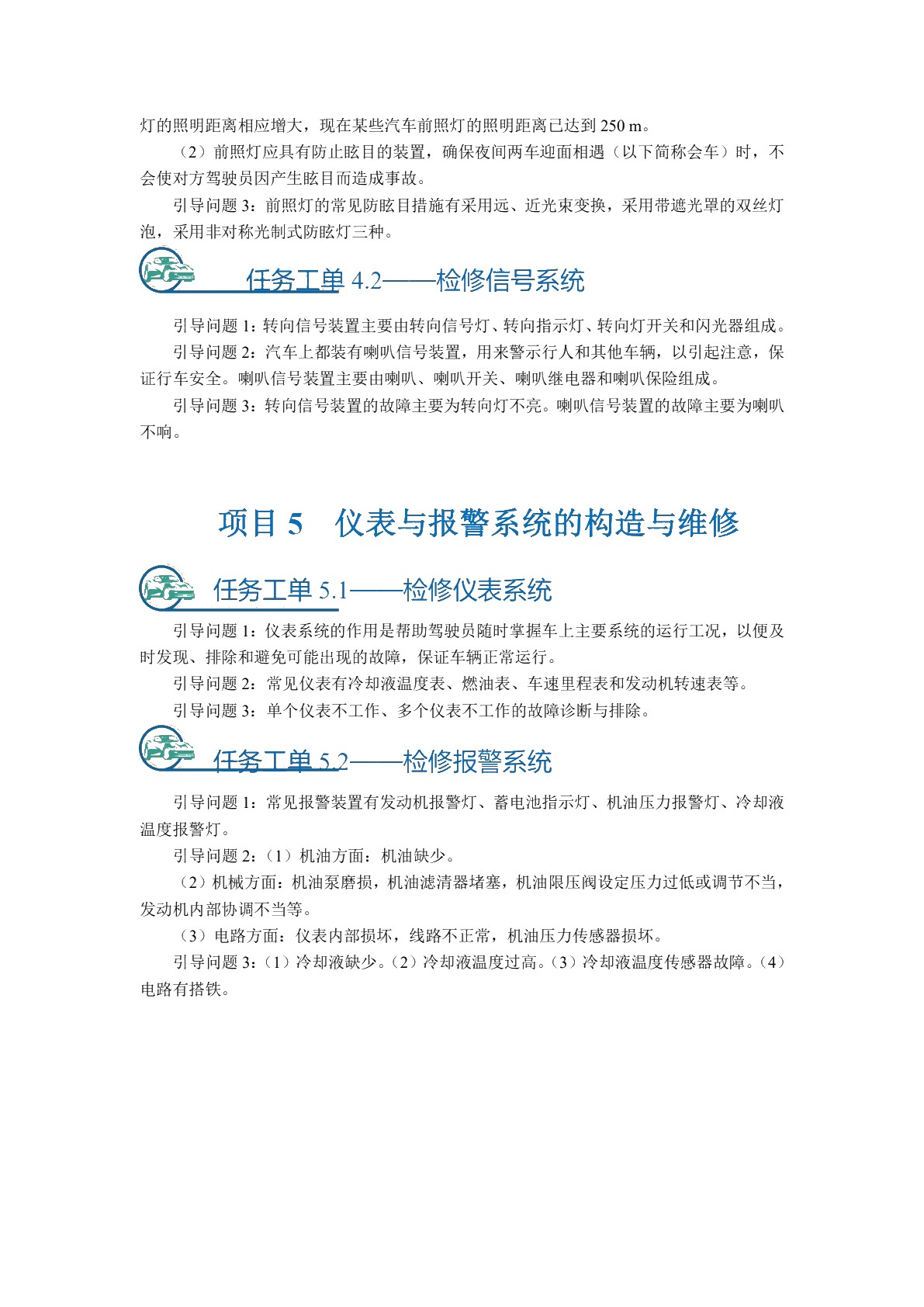 [国规]汽车电气设备构造与维修（全彩）（含微课）（活页式）