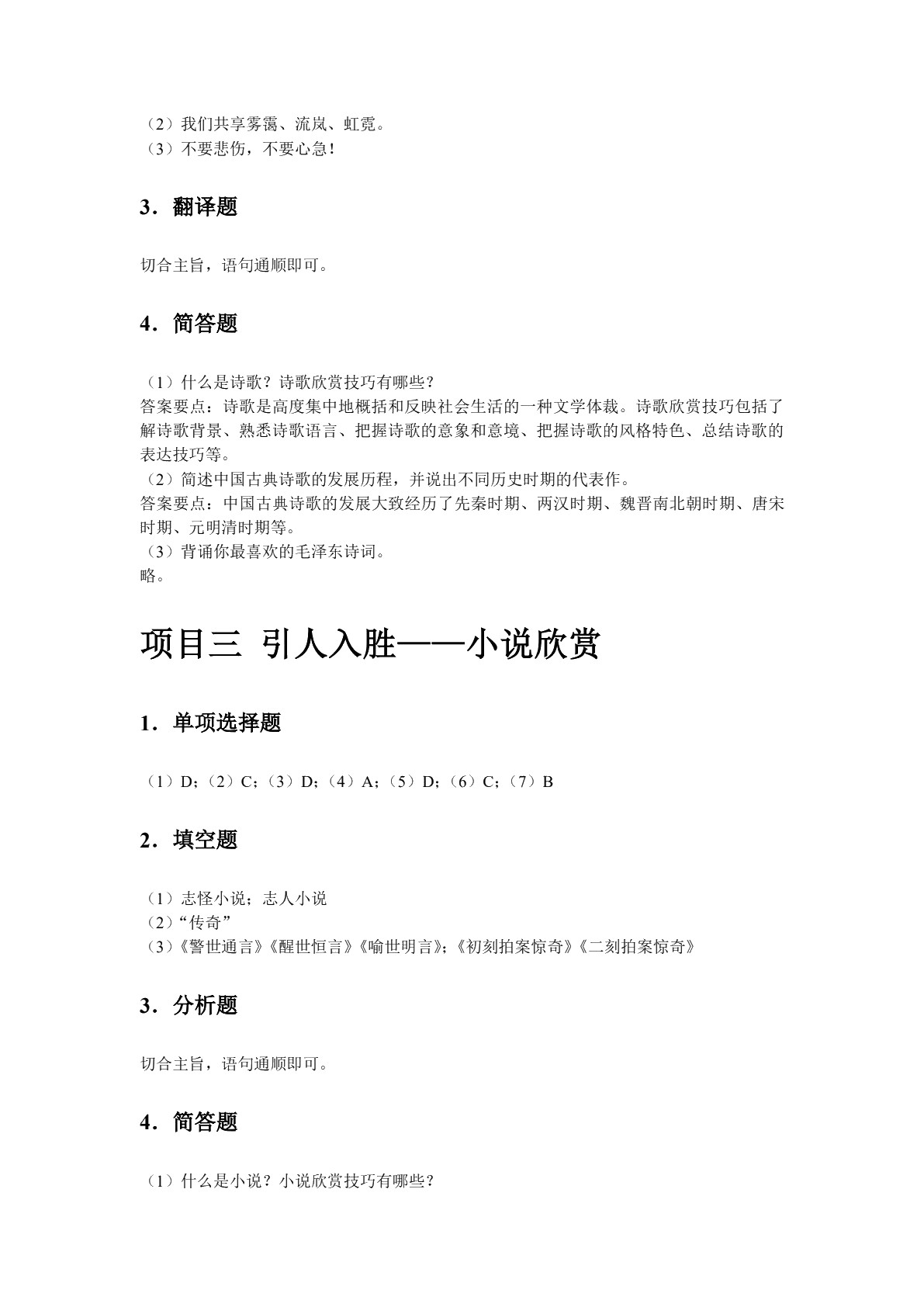 文学欣赏与实践（双色）（含微课）