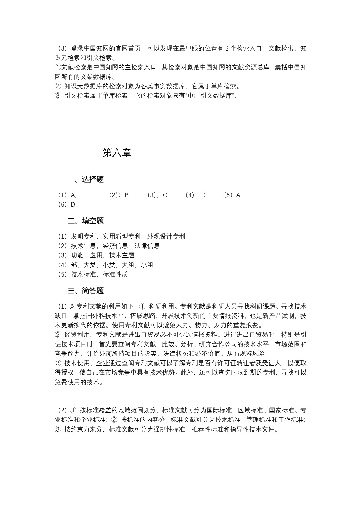 信息检索与利用（第2版）（双色）（含微课）