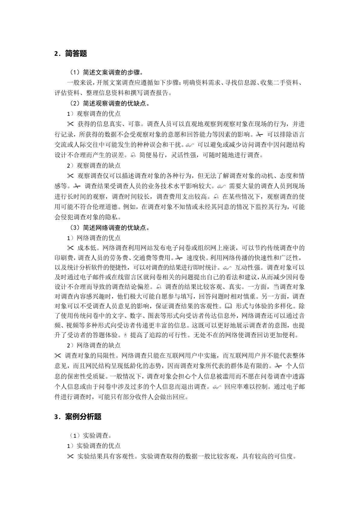 [国规]市场调查与预测（双色）（含微课）