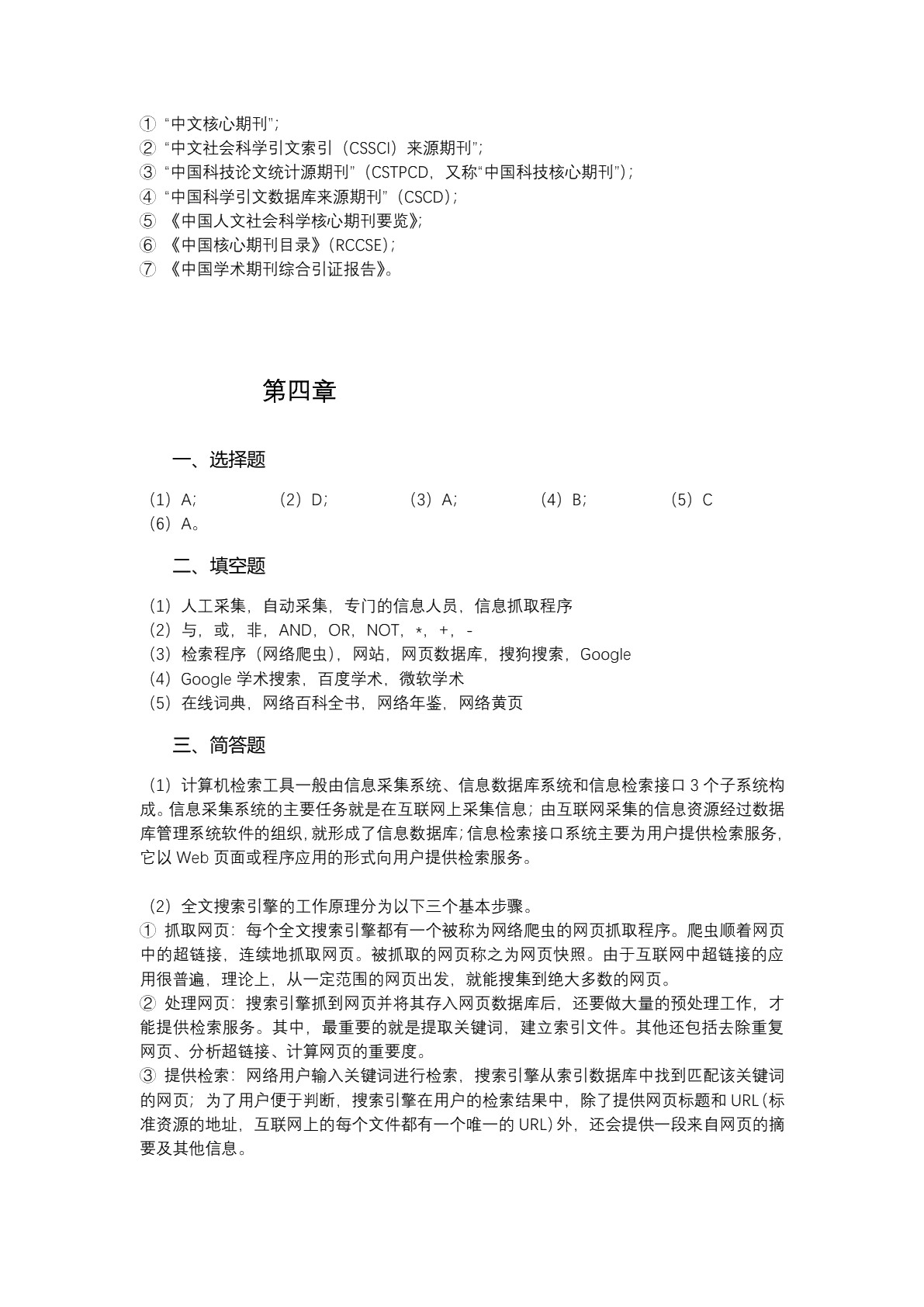 信息检索与利用（第2版）（双色）（含微课）