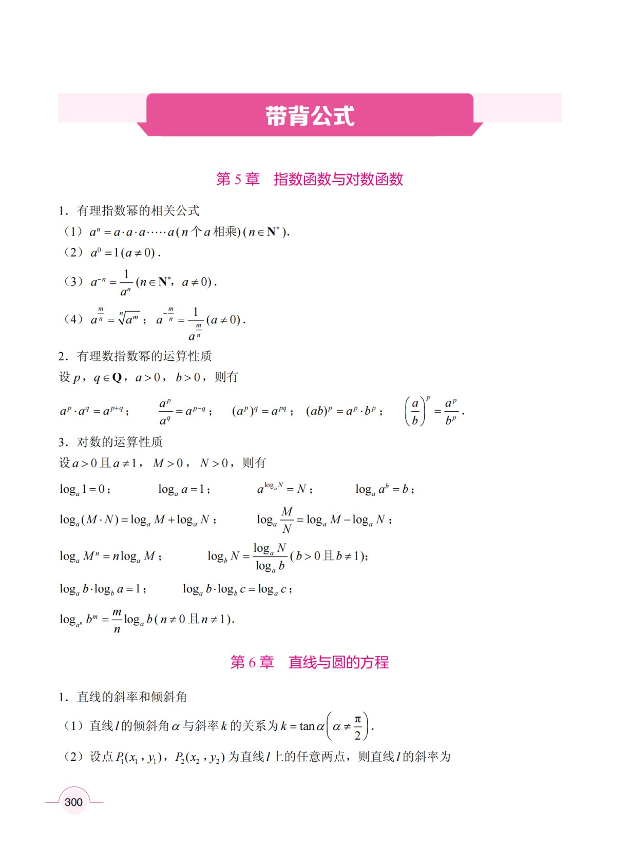 基础数学（第2册）（第2版）[五年制]（双色）（含微课）
