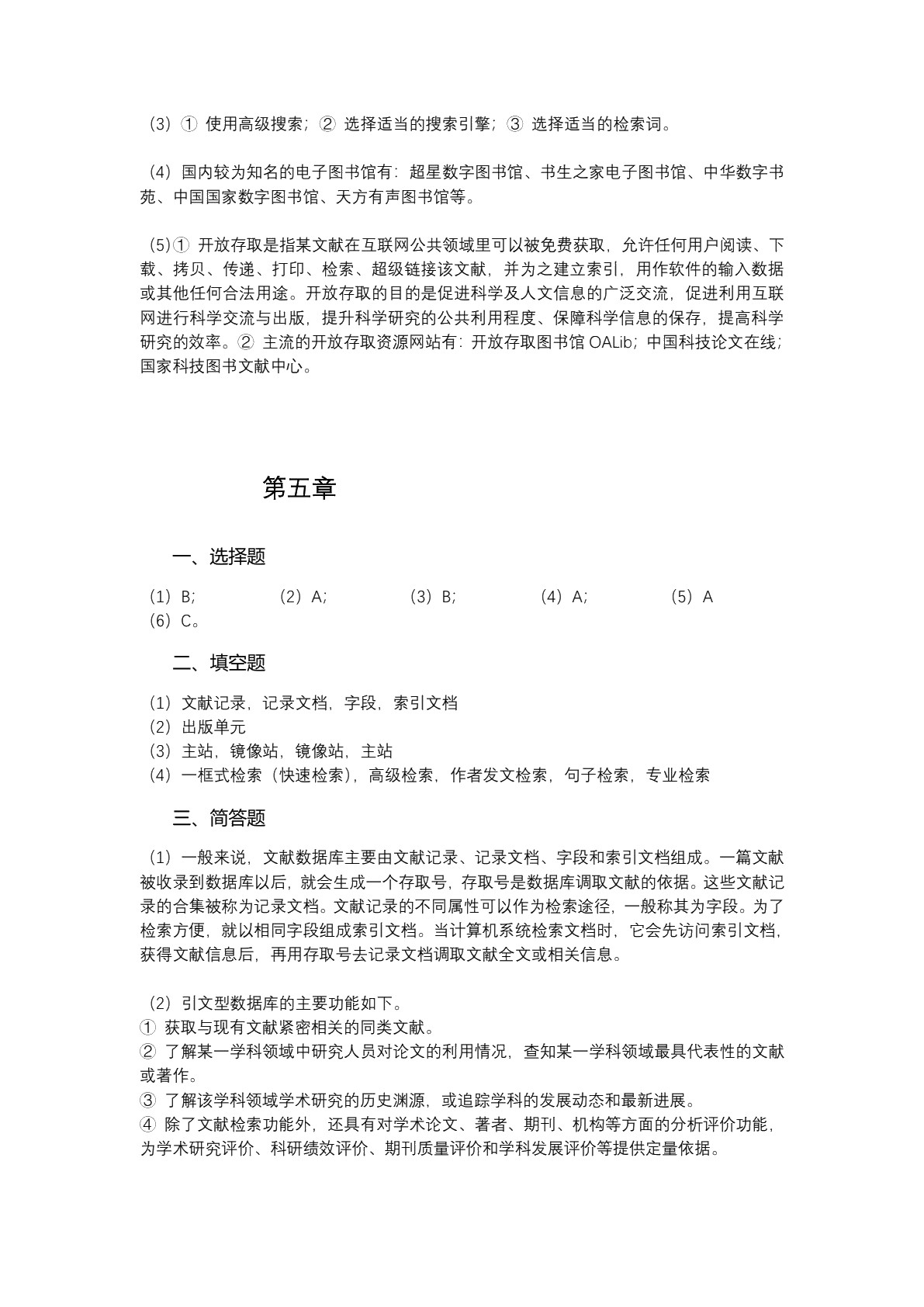 信息检索与利用（第2版）（双色）（含微课）