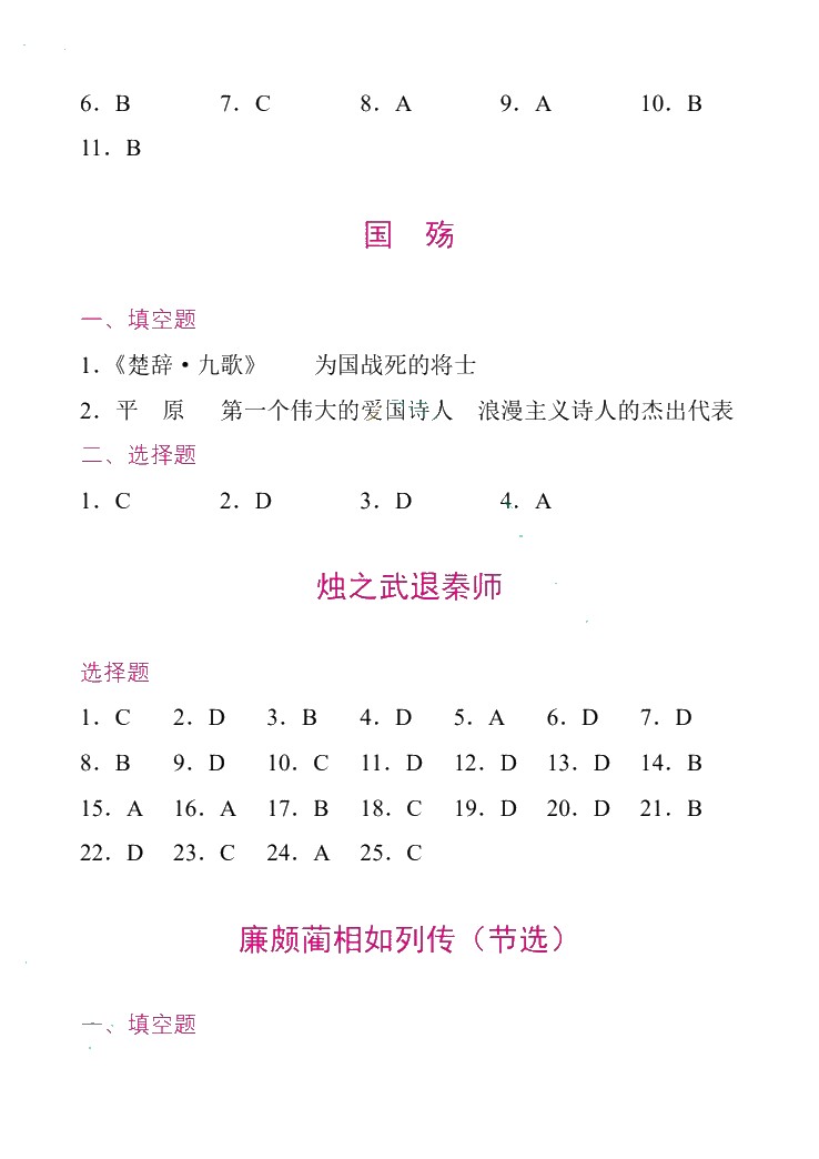 对口升学文言文备考宝典（双色）