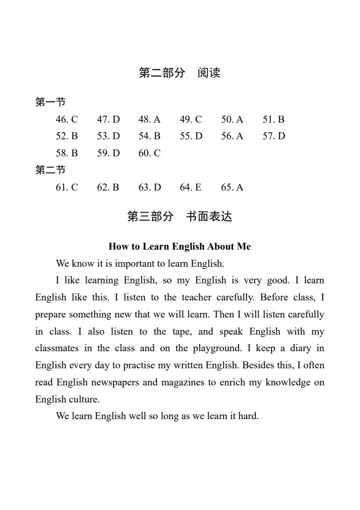 [河北省]中职生对口升学考试模拟试卷：英语