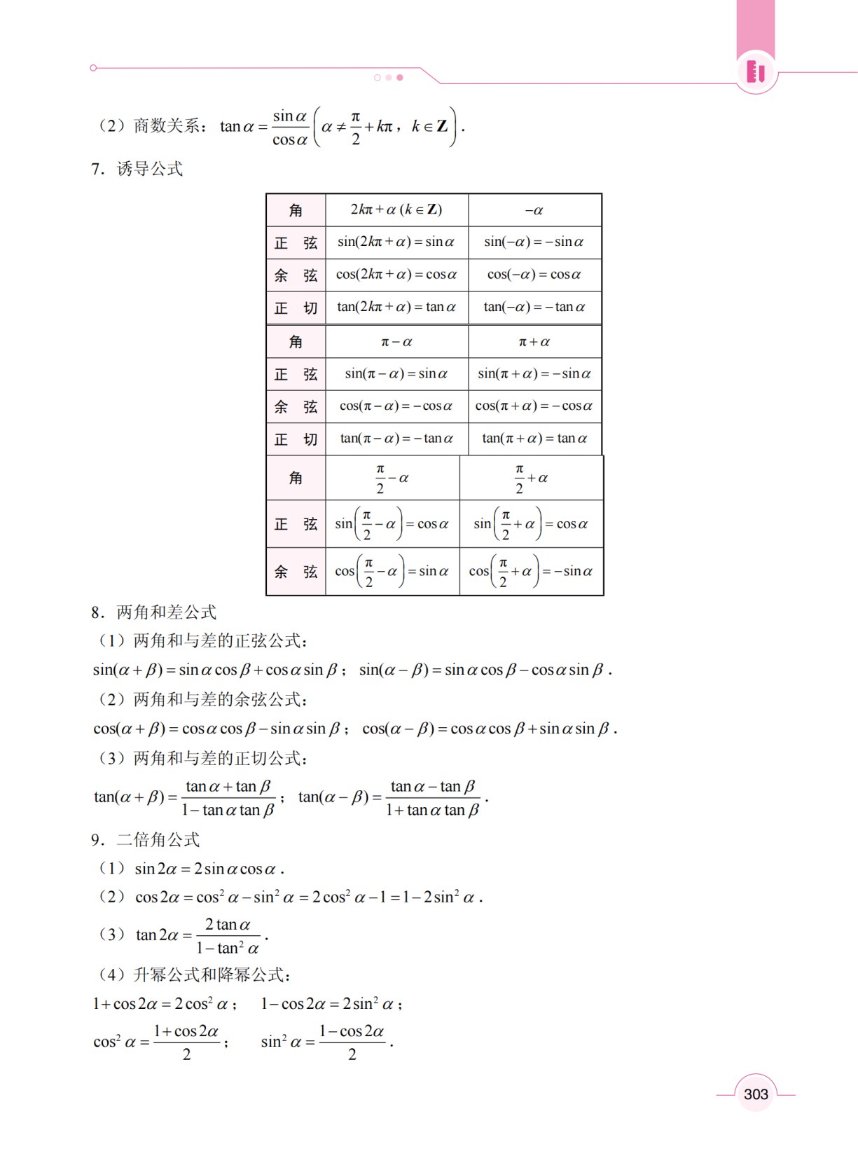 基础数学（第1册）（第2版）[五年制]（双色）（含微课）