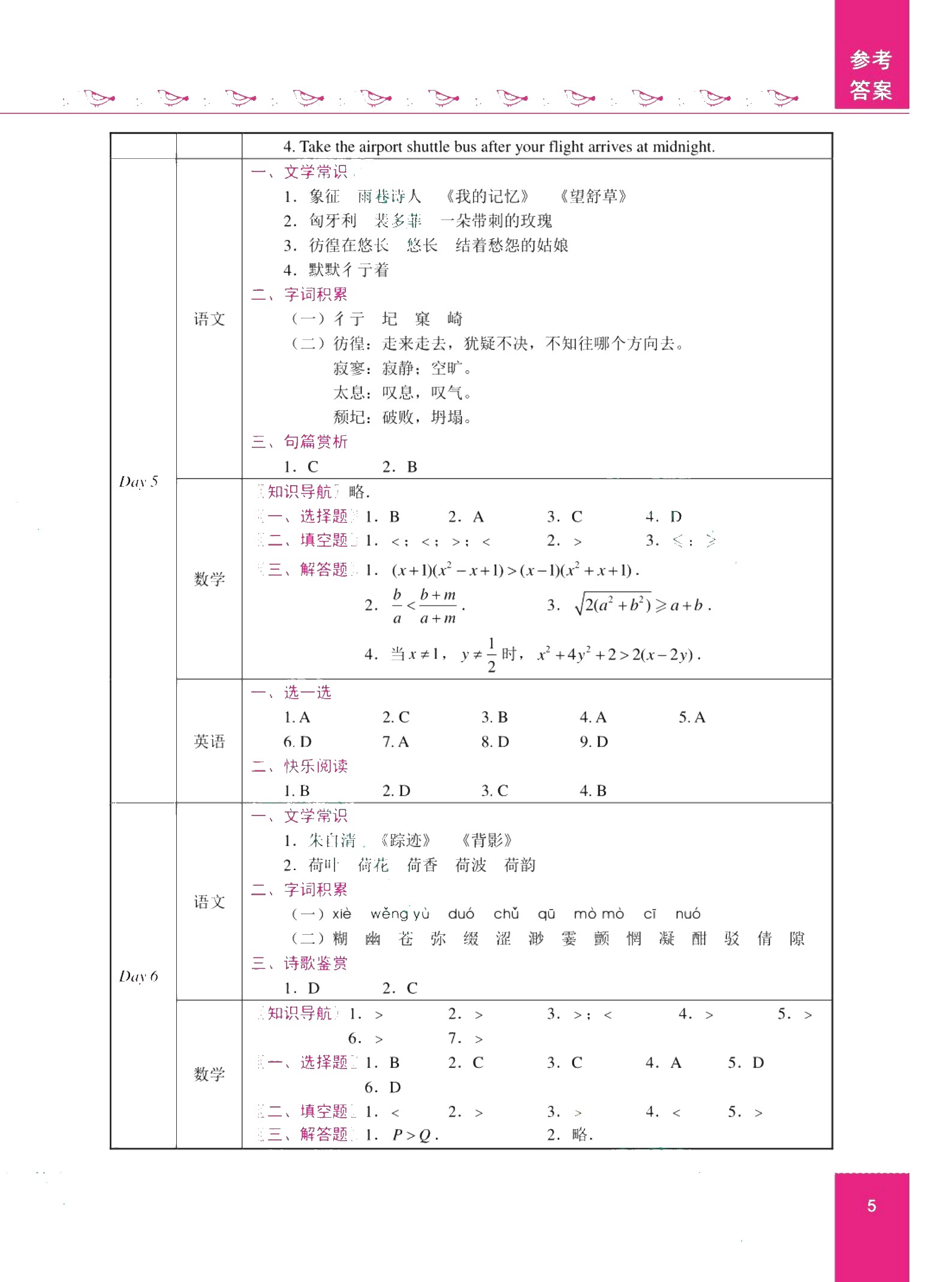 中职生一年级寒假作业（双色）