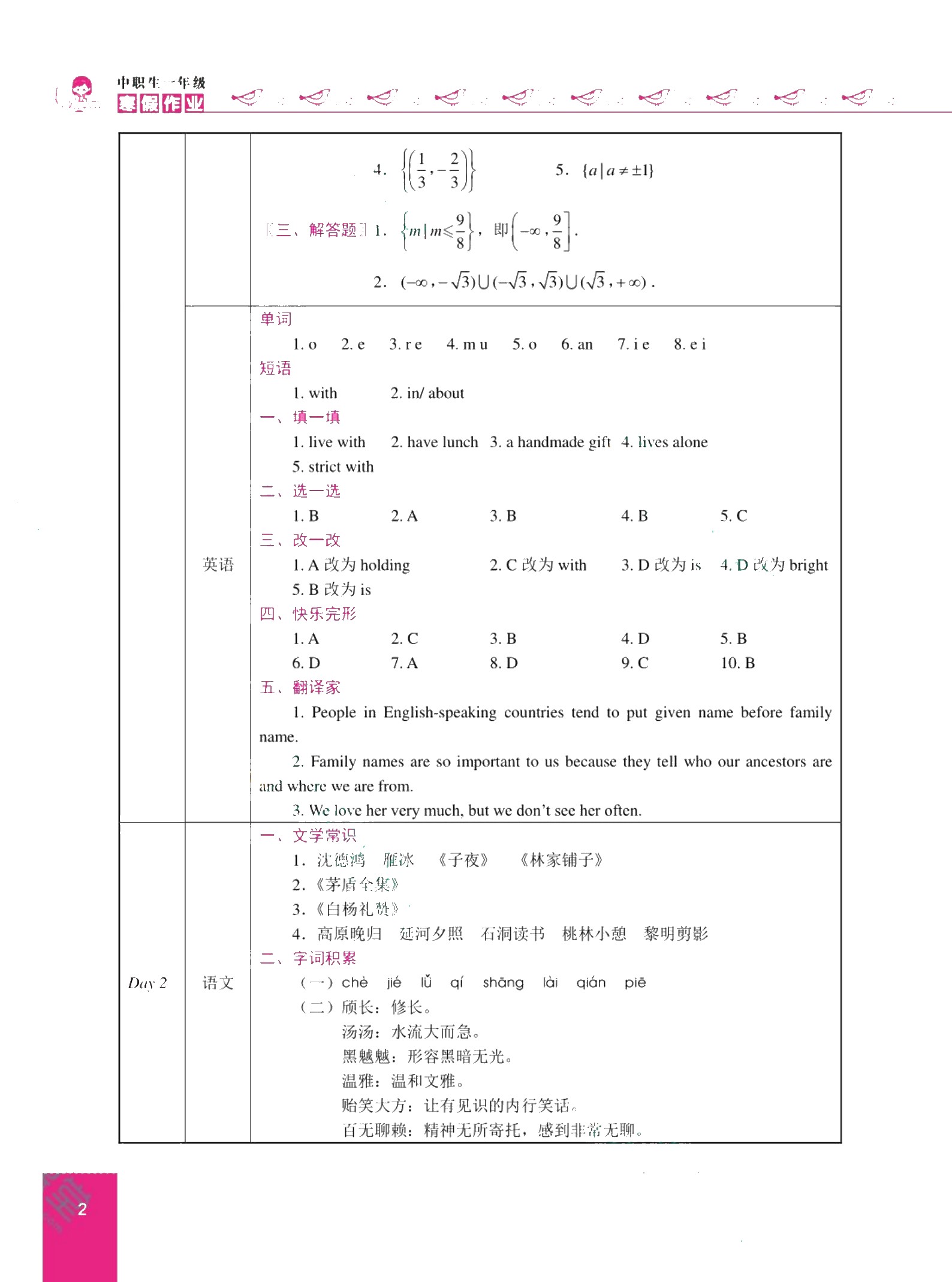 中职生一年级寒假作业（双色）