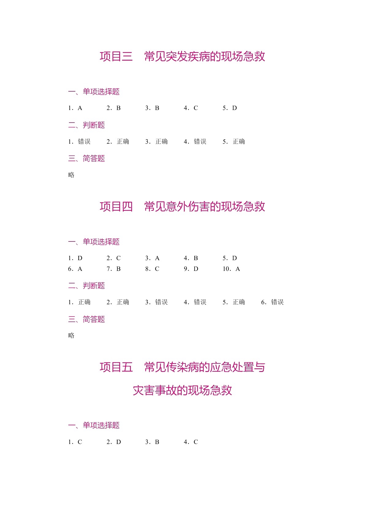 现场急救知识与技能（全彩）（含微课）