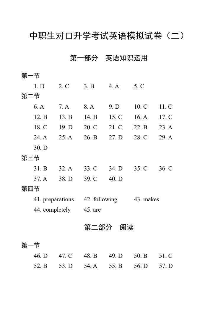 [河北省]中职生对口升学考试模拟试卷：英语