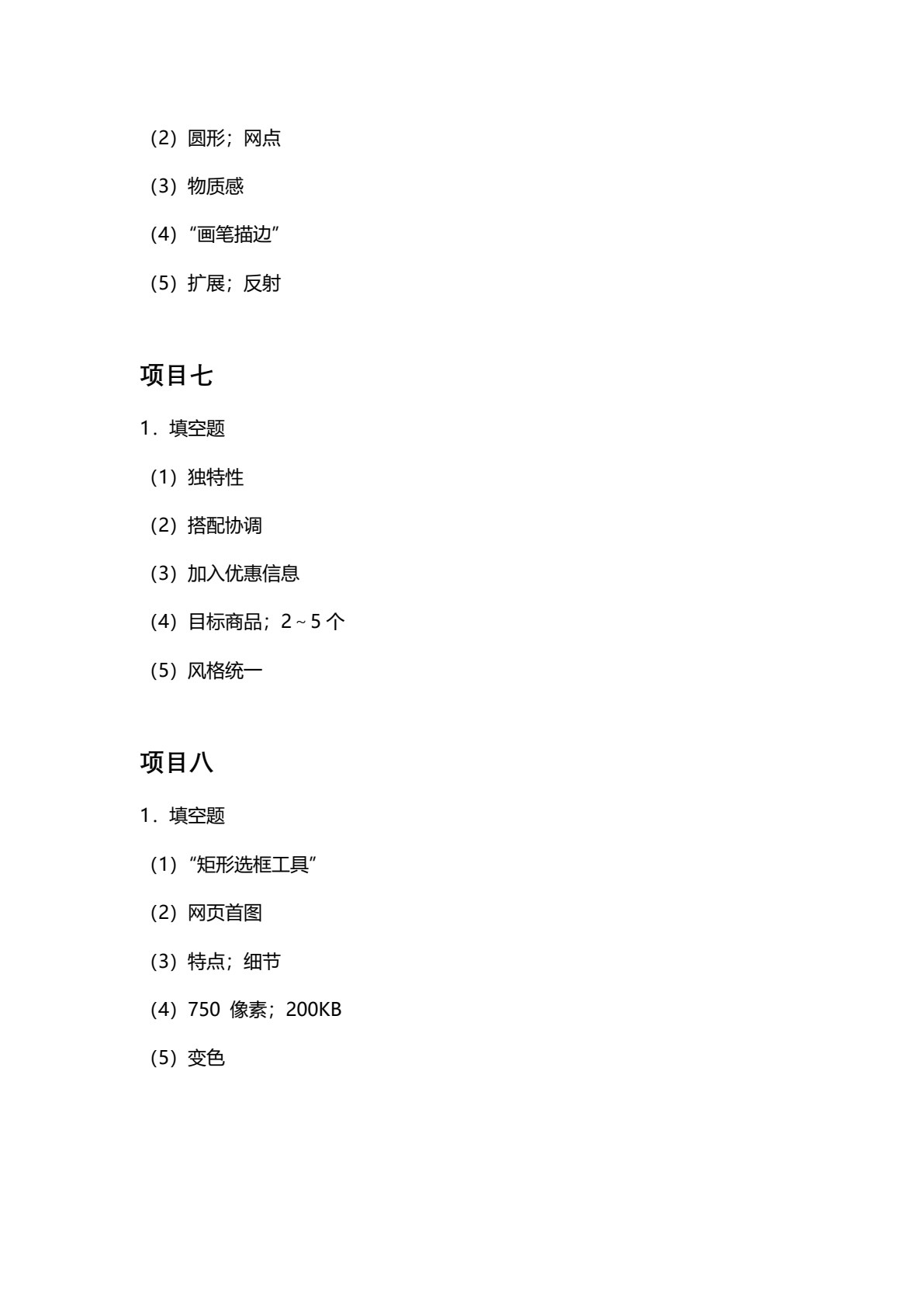 图形图像处理项目式教程[网店美工方向][江苏省规]（全彩）（含微课）