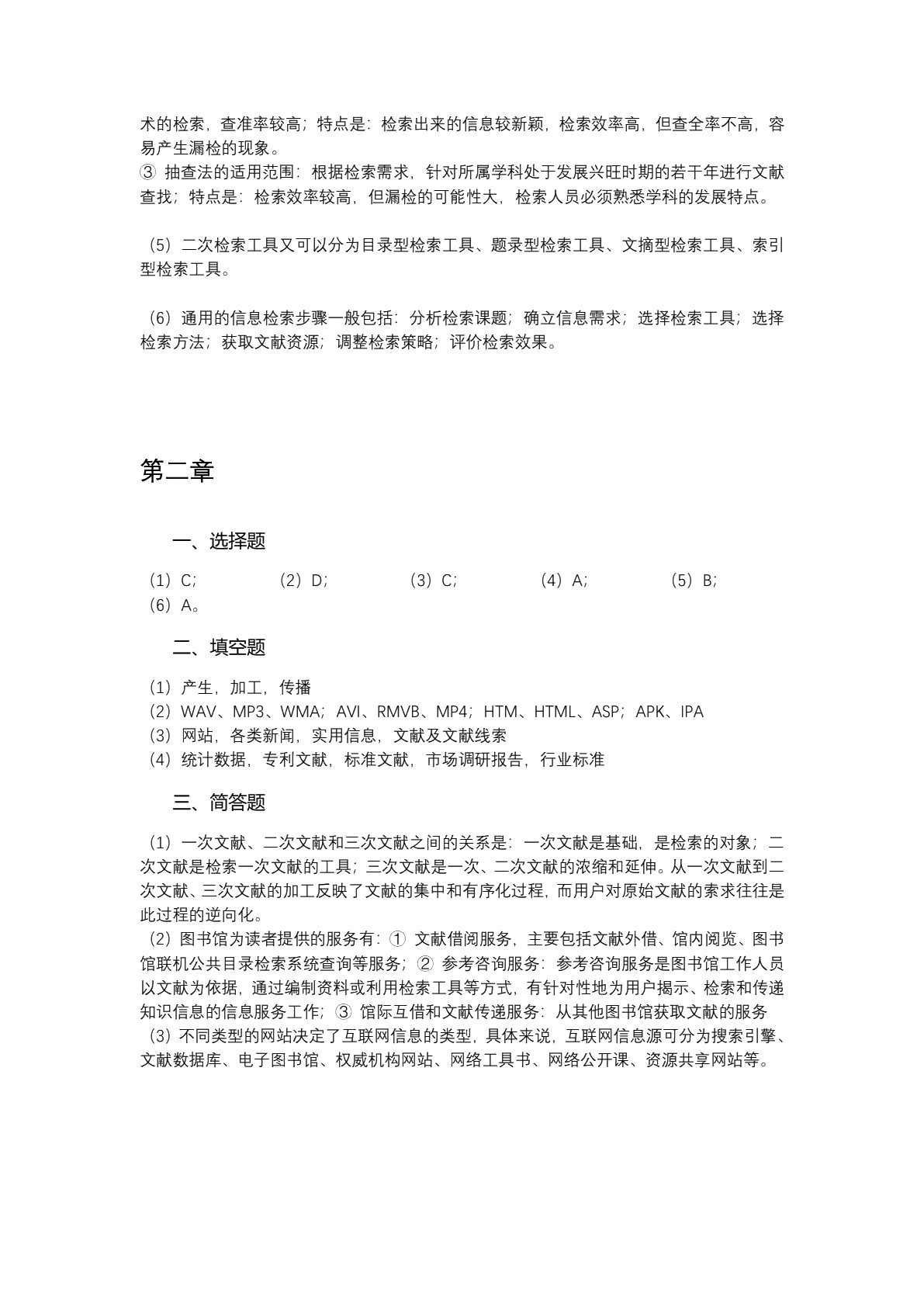 信息检索与利用（第2版）（双色）（含微课）