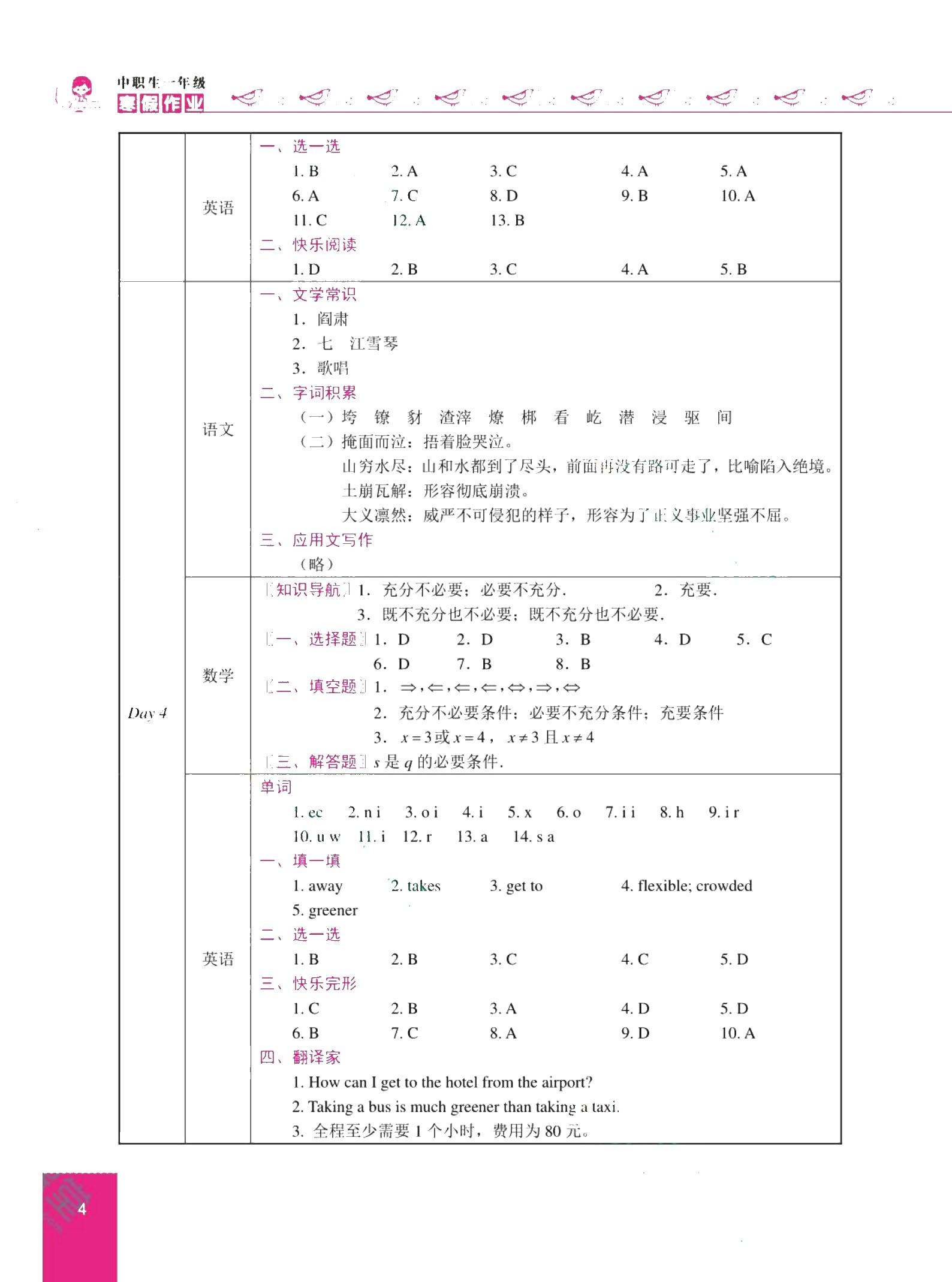 中职生一年级寒假作业（双色）