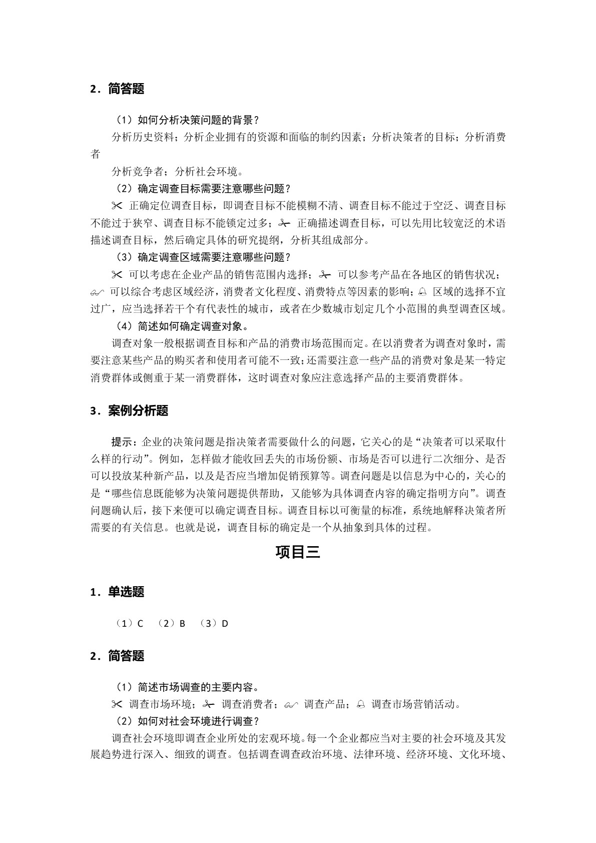 [国规]市场调查与预测（双色）（含微课）