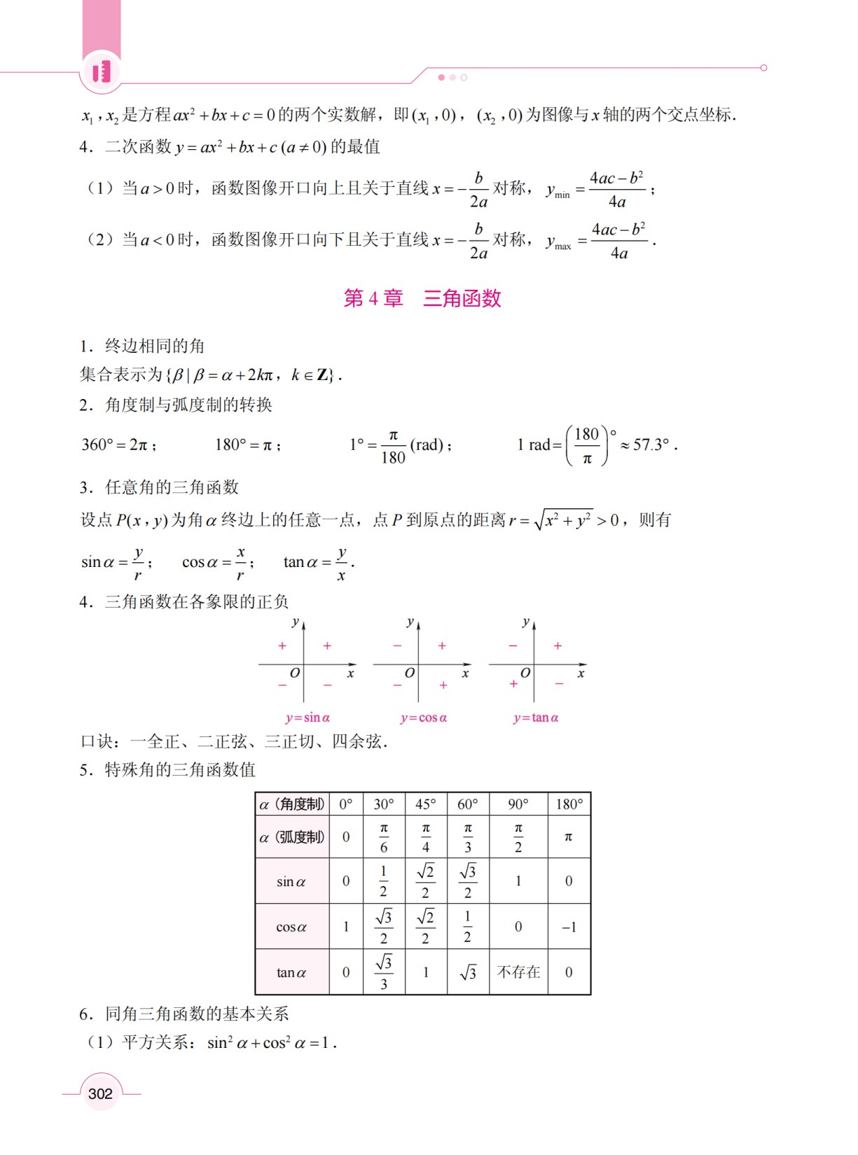 基础数学（第1册）（第2版）[五年制]（双色）（含微课）