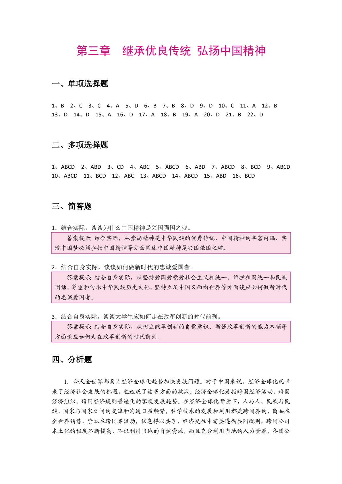 《思想道德与法治》学生辅学用书（双色）（含微课）