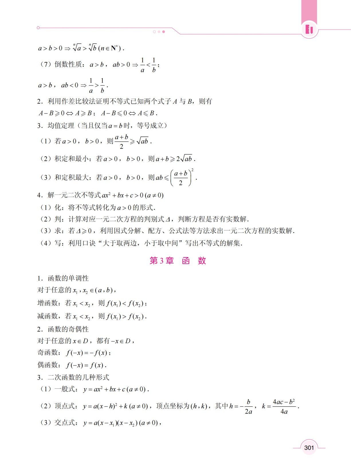 基础数学（第1册）（第2版）[五年制]（双色）（含微课）