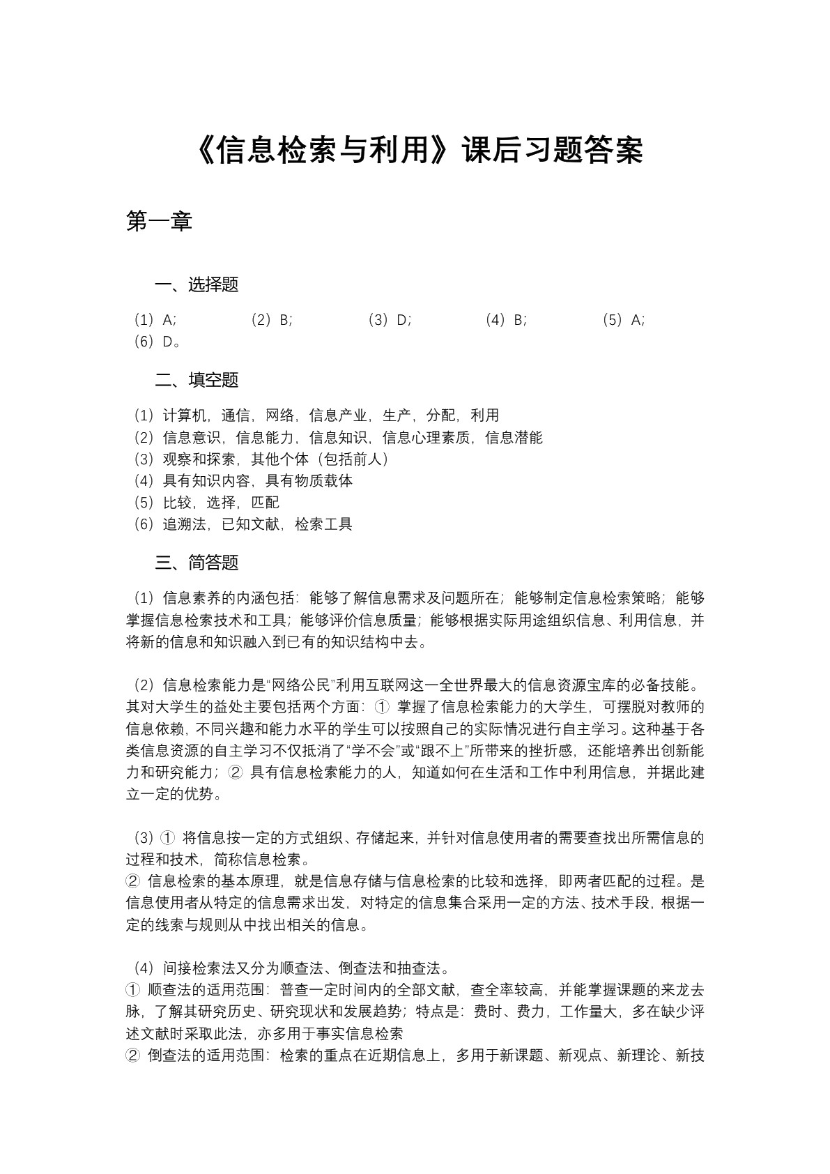 信息检索与利用（第2版）（双色）（含微课）