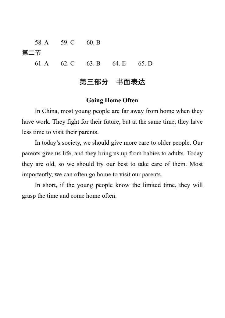 [河北省]中职生对口升学考试模拟试卷：英语
