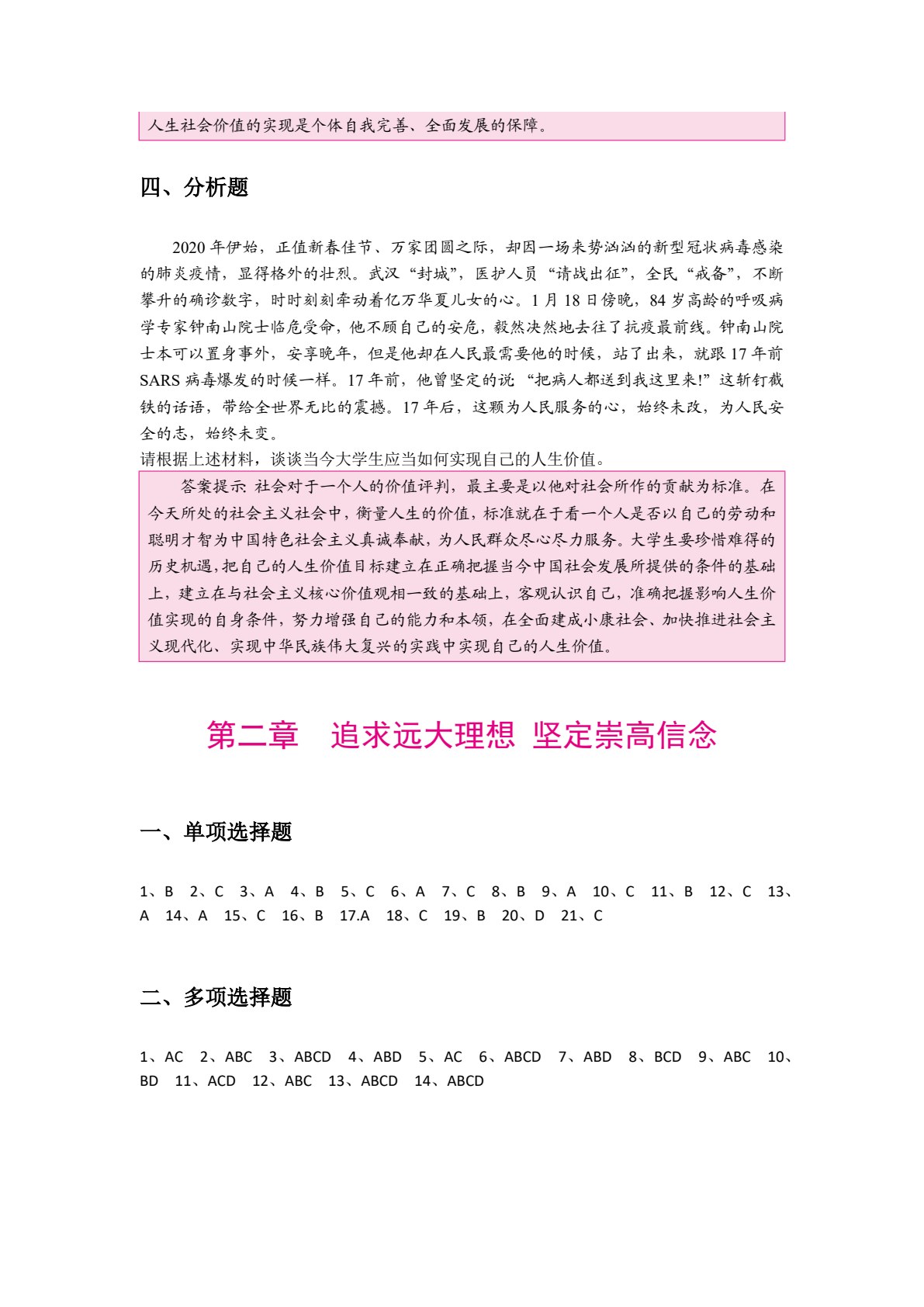 《思想道德与法治》学生辅学用书（双色）（含微课）