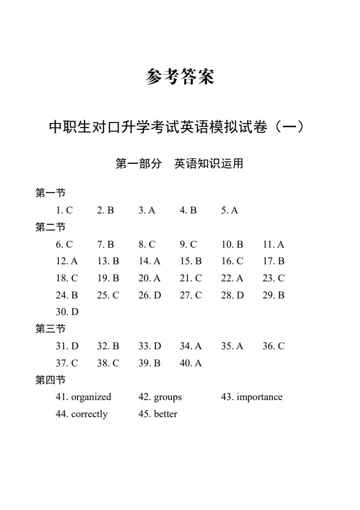 [河北省]中职生对口升学考试模拟试卷：英语