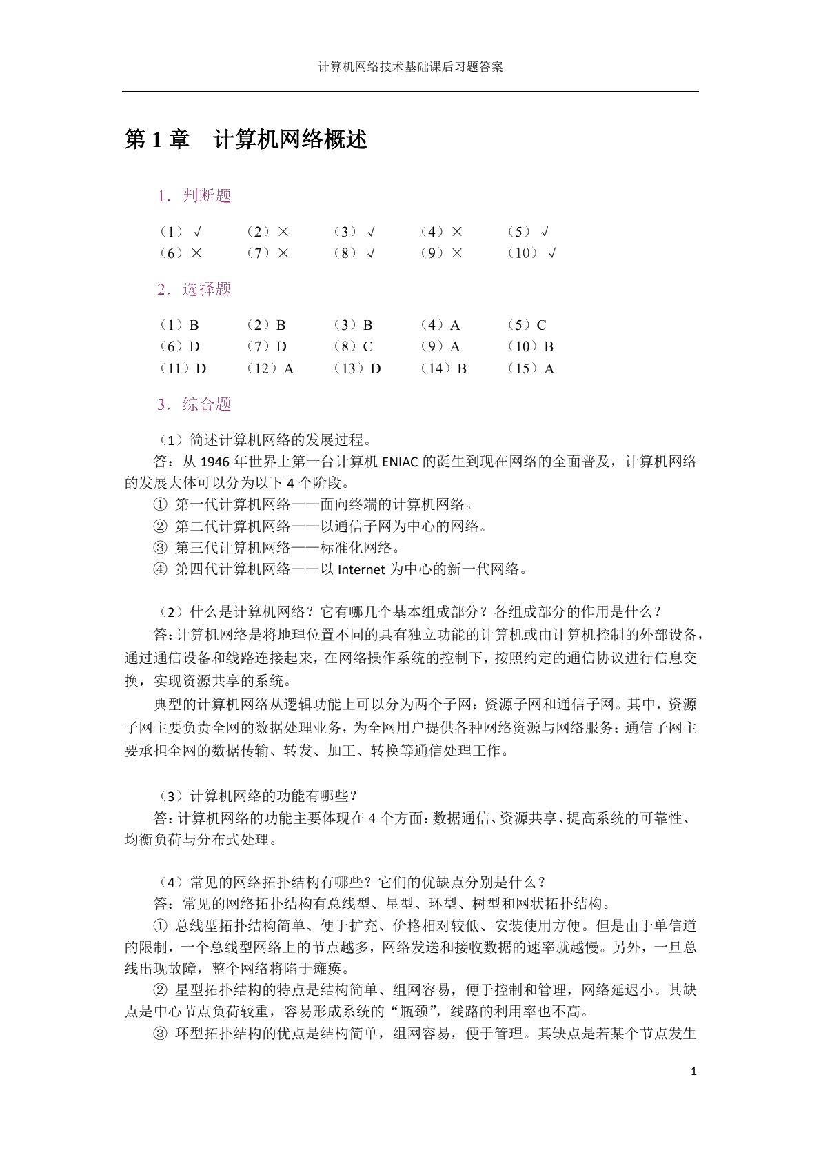 计算机网络技术基础（双色）（含微课）