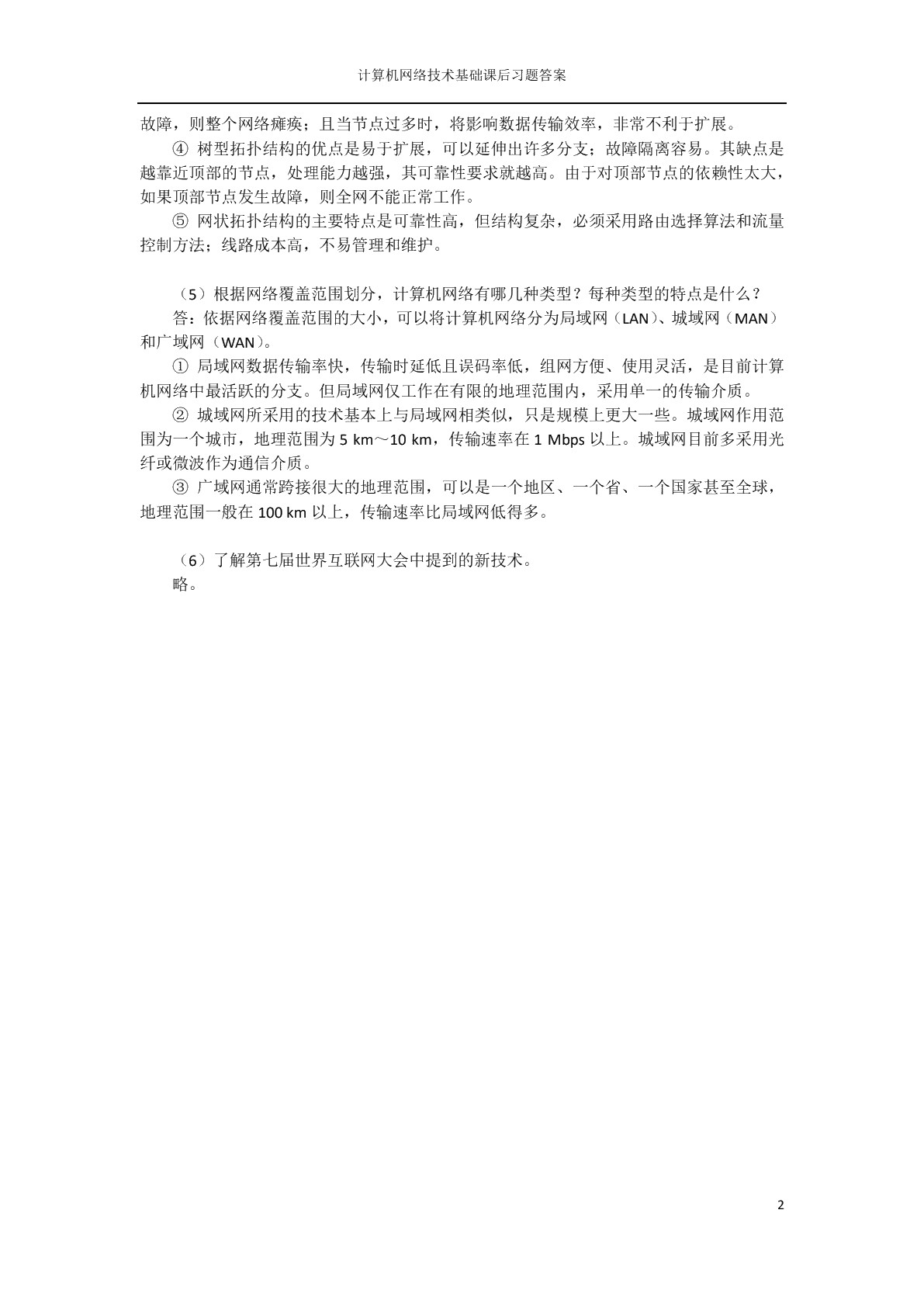 计算机网络技术基础（双色）（含微课）