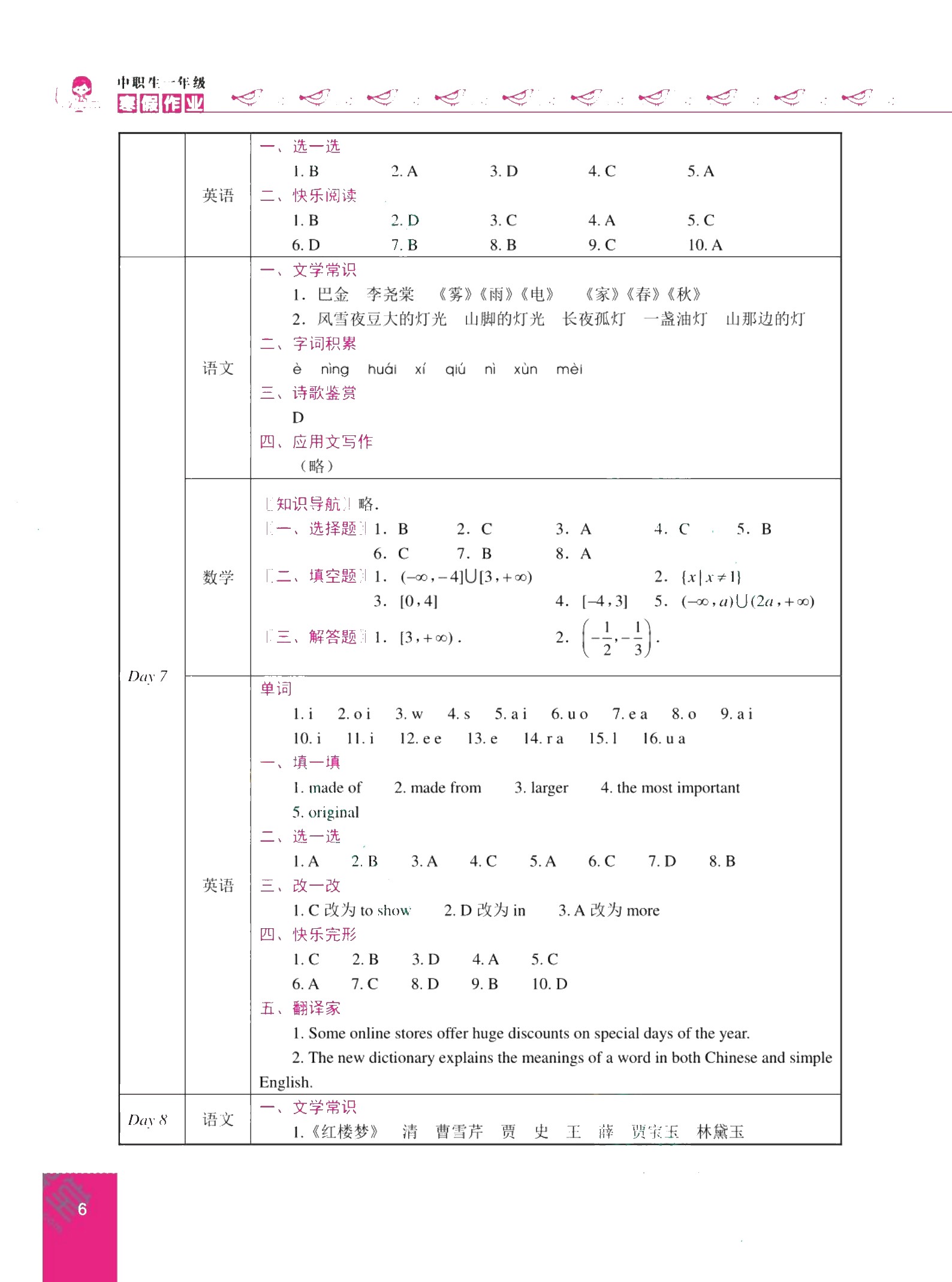 中职生一年级寒假作业（双色）