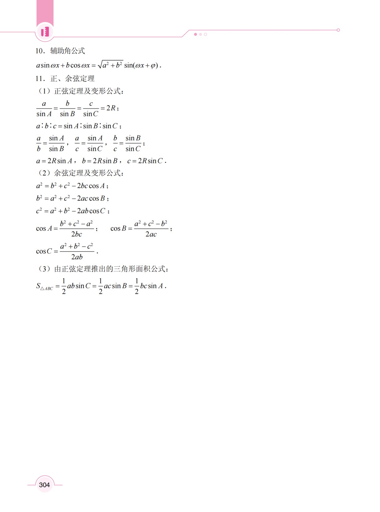基础数学（第1册）（第2版）[五年制]（双色）（含微课）