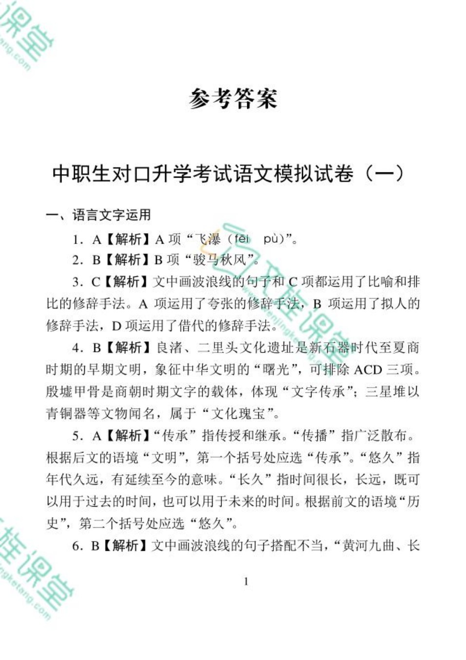 [河北省]中职生对口升学考试模拟试卷：语文