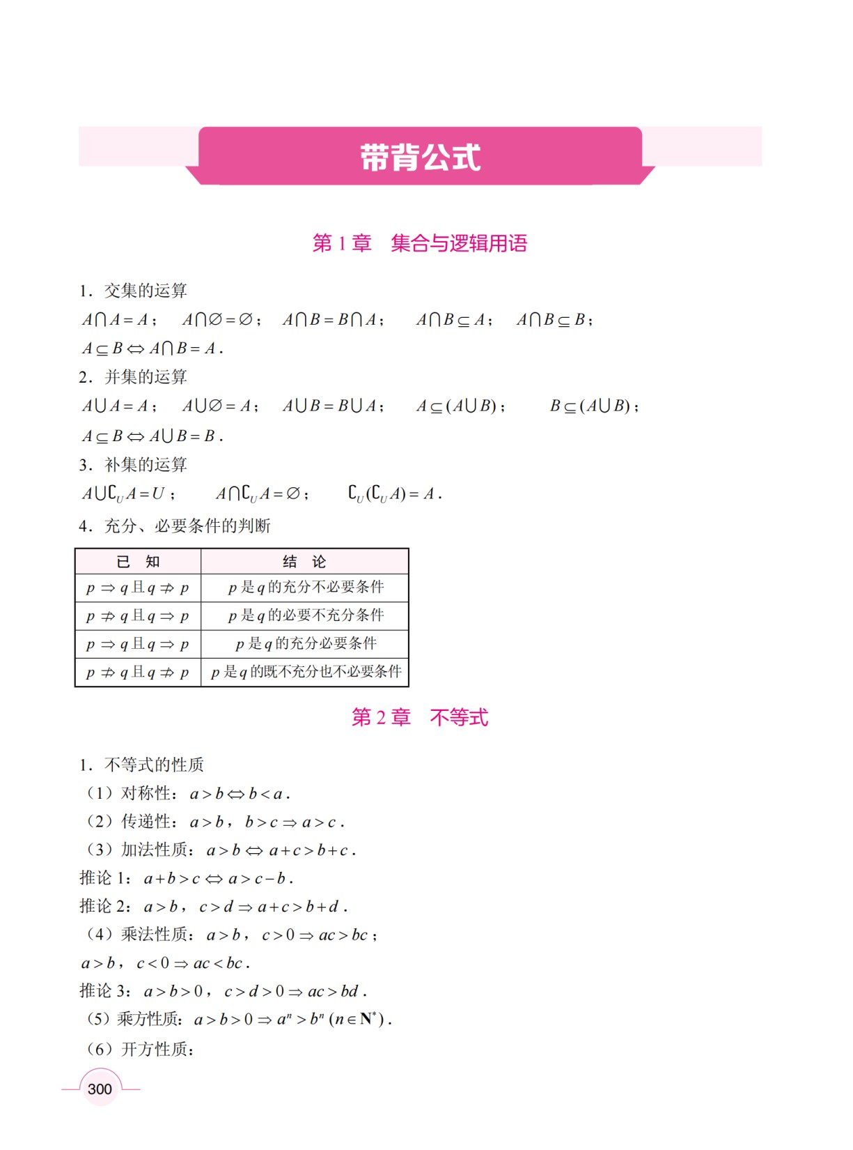 基础数学（第1册）（第2版）[五年制]（双色）（含微课）