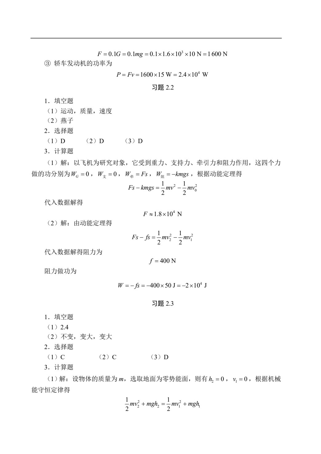 中职物理（双色）（含微课）