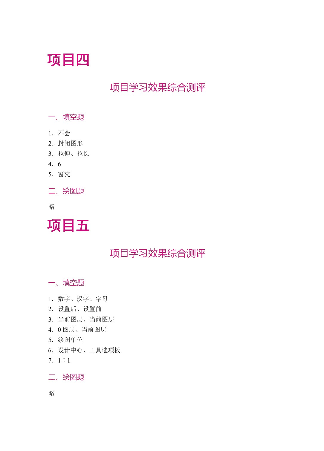 电气CAD（双色）（含微课）