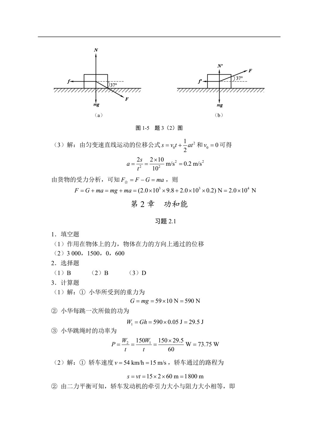中职物理（双色）（含微课）