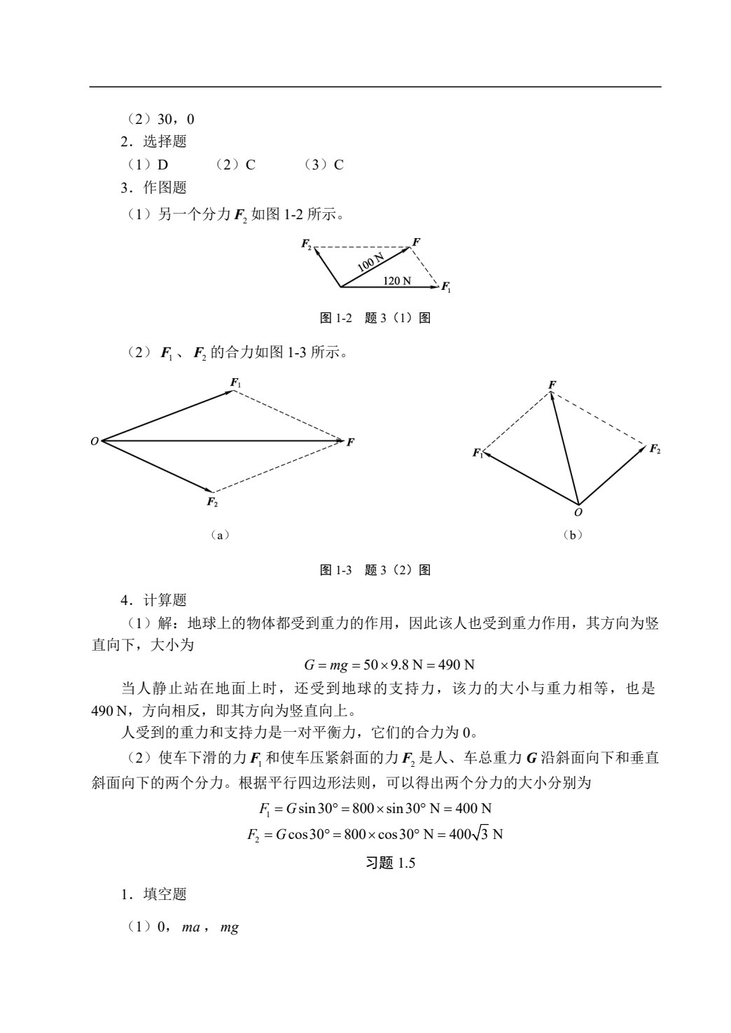 中职物理（双色）（含微课）