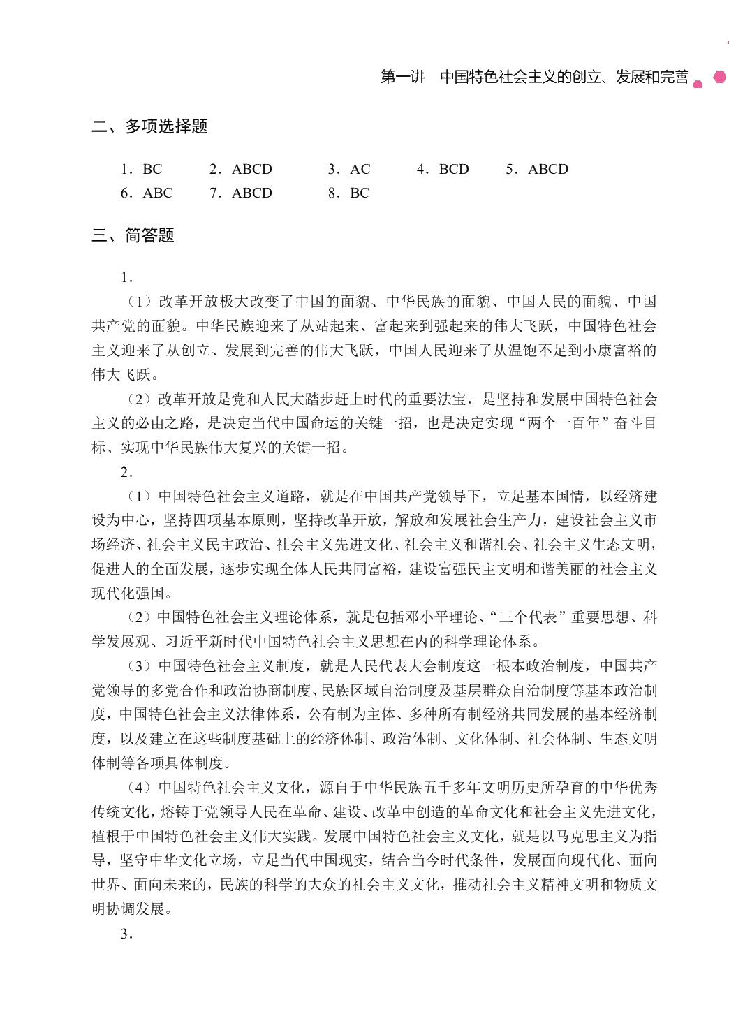 中国特色社会主义学习辅学材料（双色）